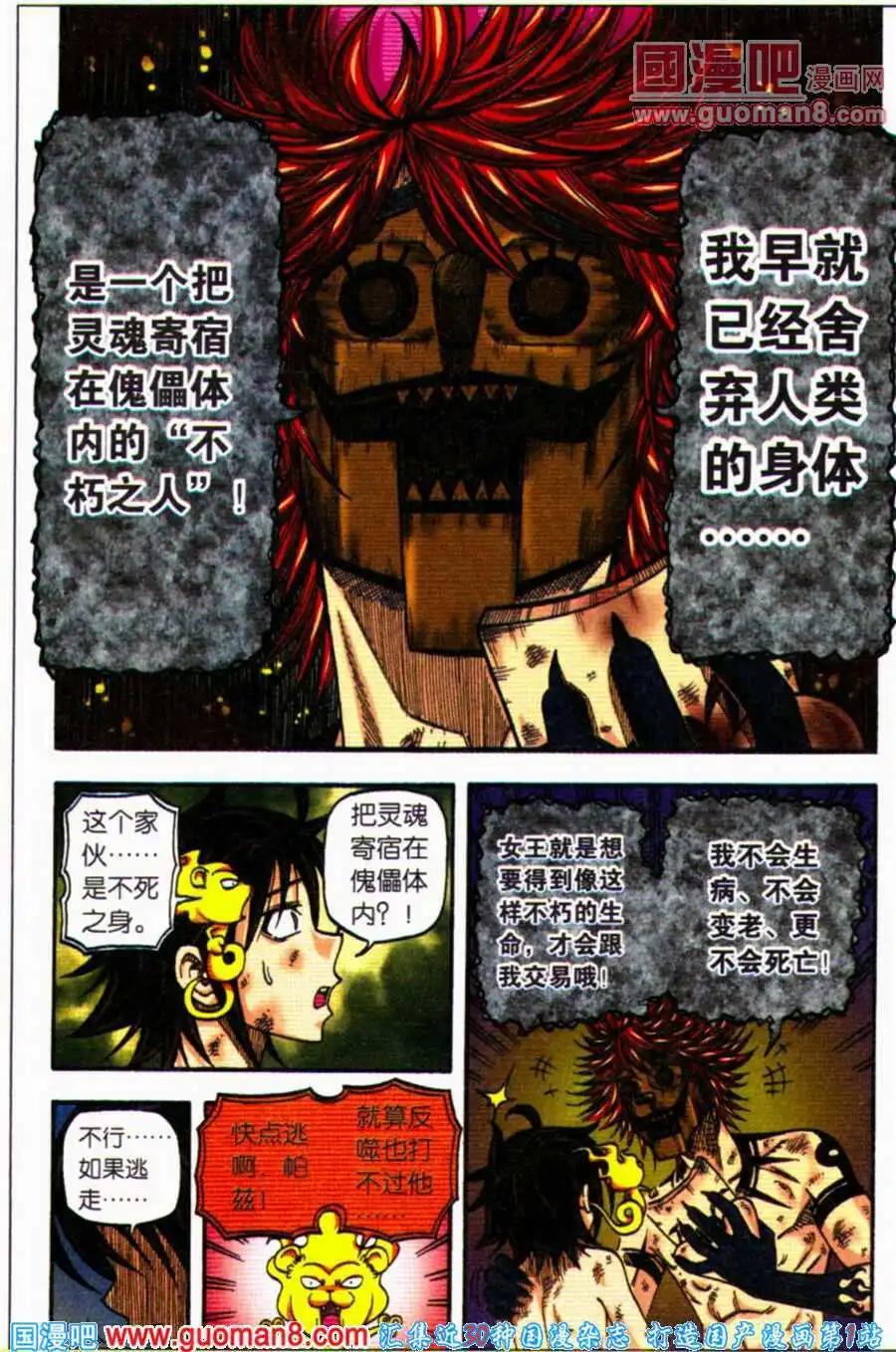 第27话 再次反噬-第23话