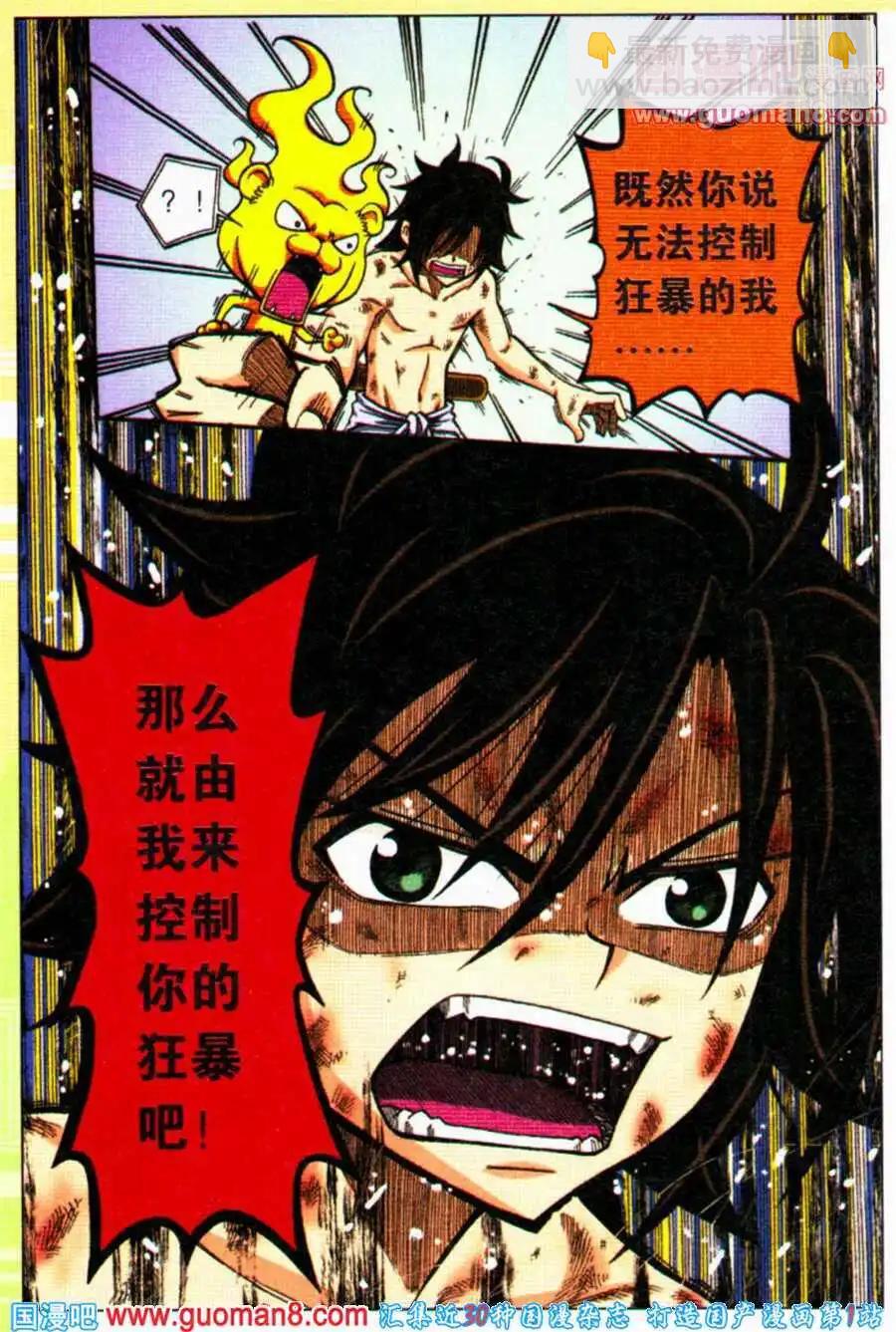 第27话 再次反噬-第23话