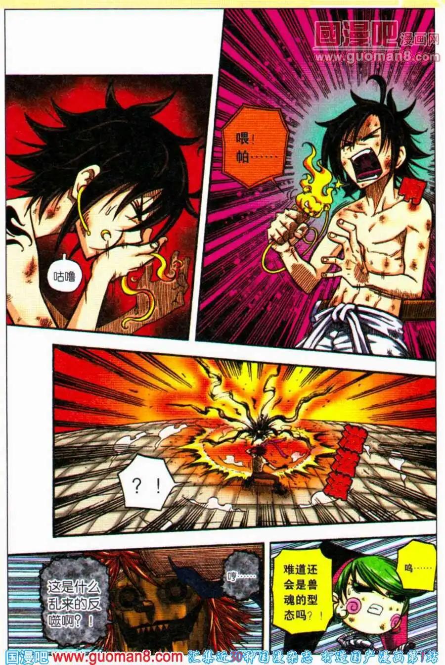 第27话 再次反噬-第23话