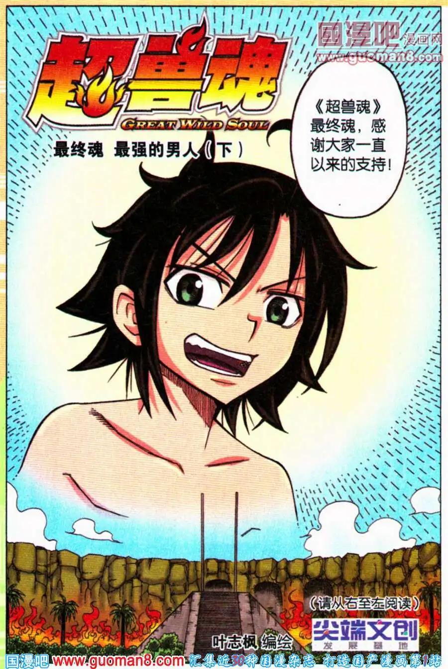 第29话 最强的男人（下）-第25话