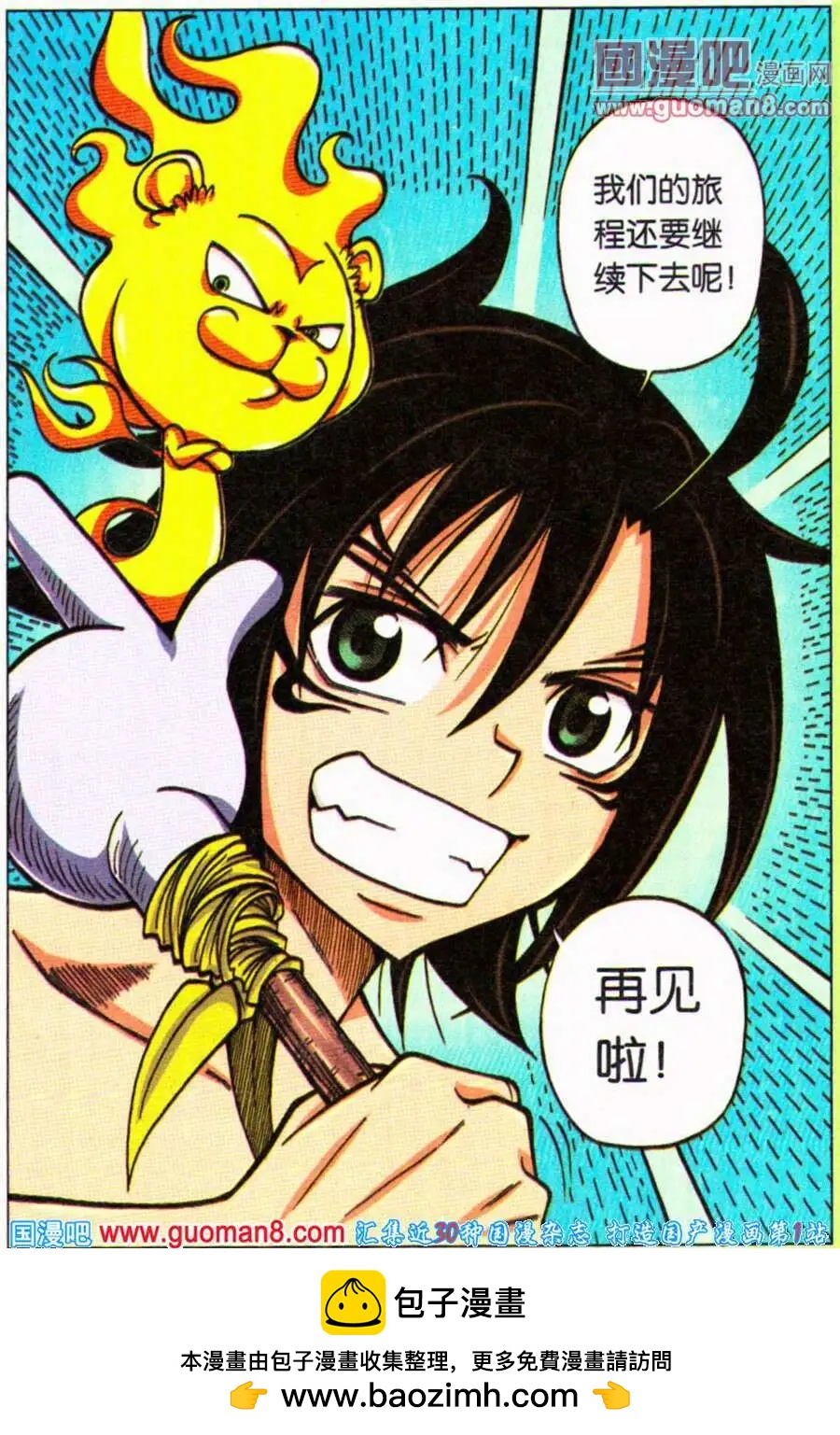 第29话 最强的男人（下）-第25话