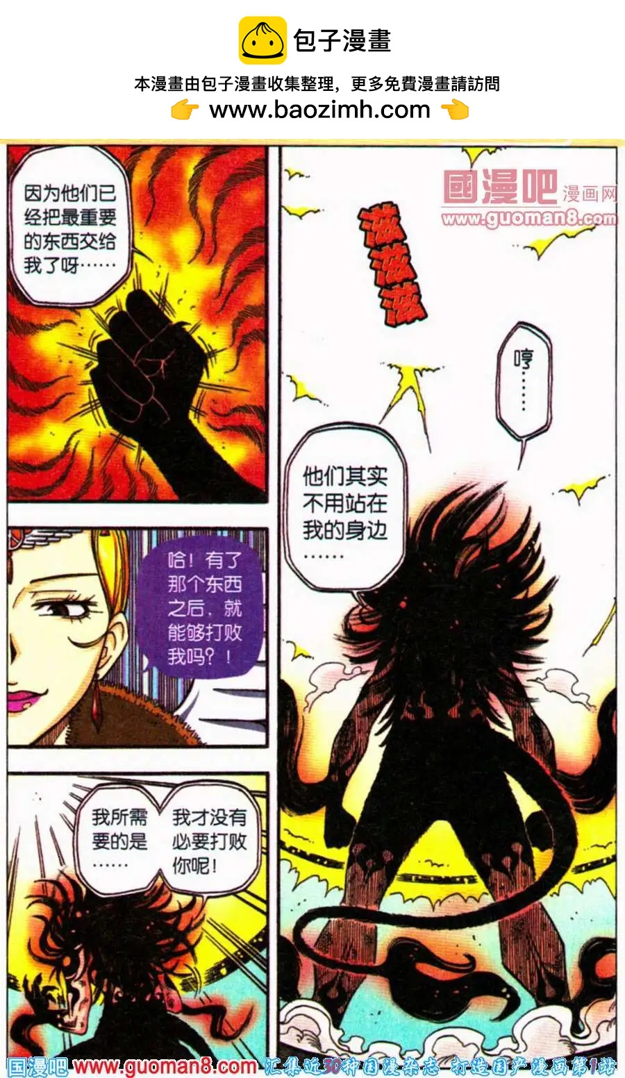 第29话 最强的男人（下）-第25话