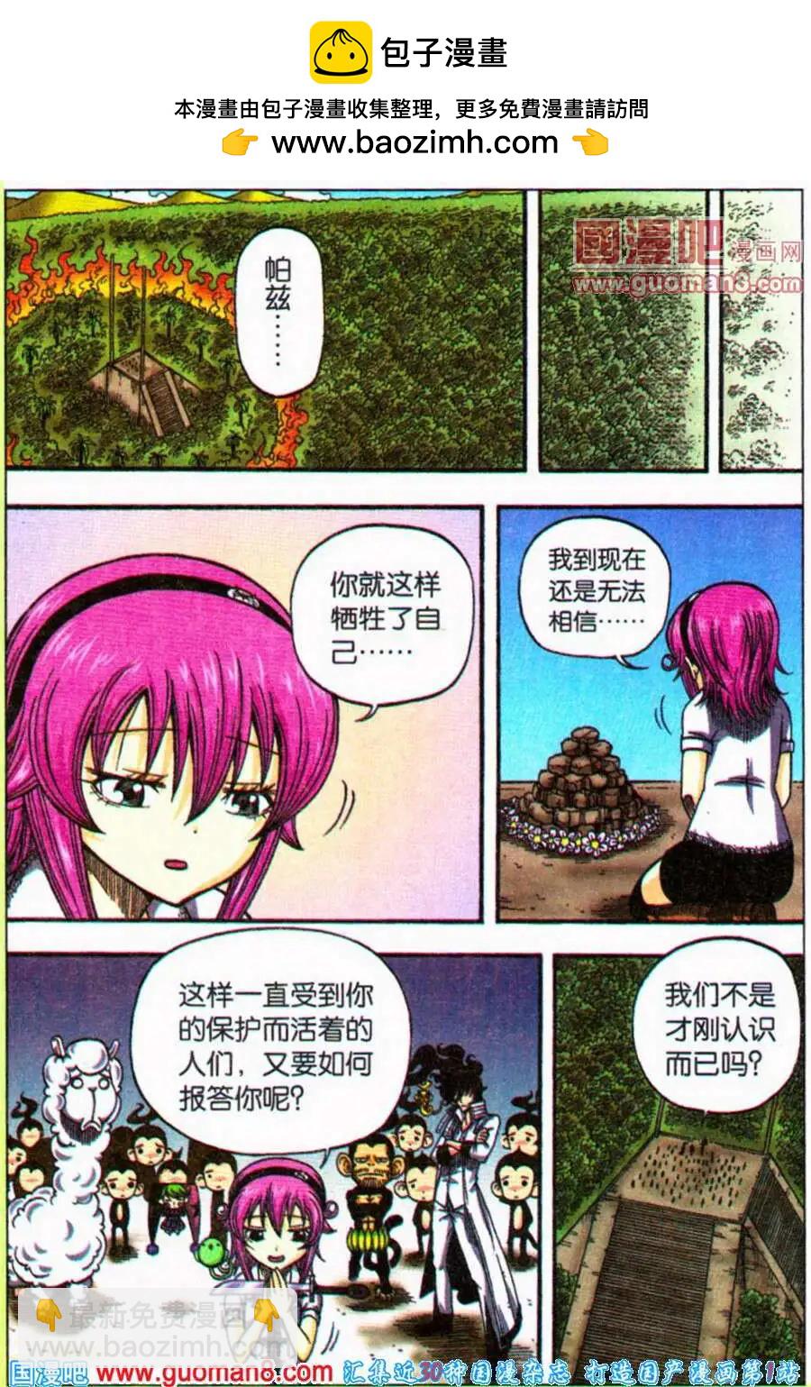 第29话 最强的男人（下）-第25话