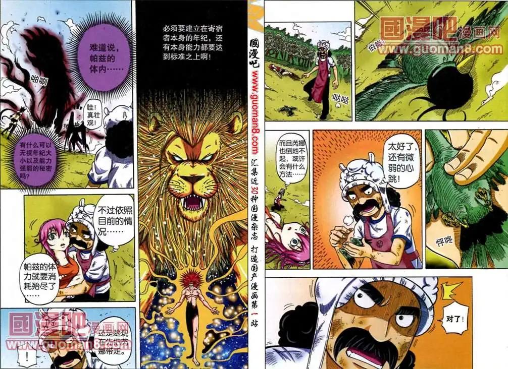 8话 二人为天？！-第5话