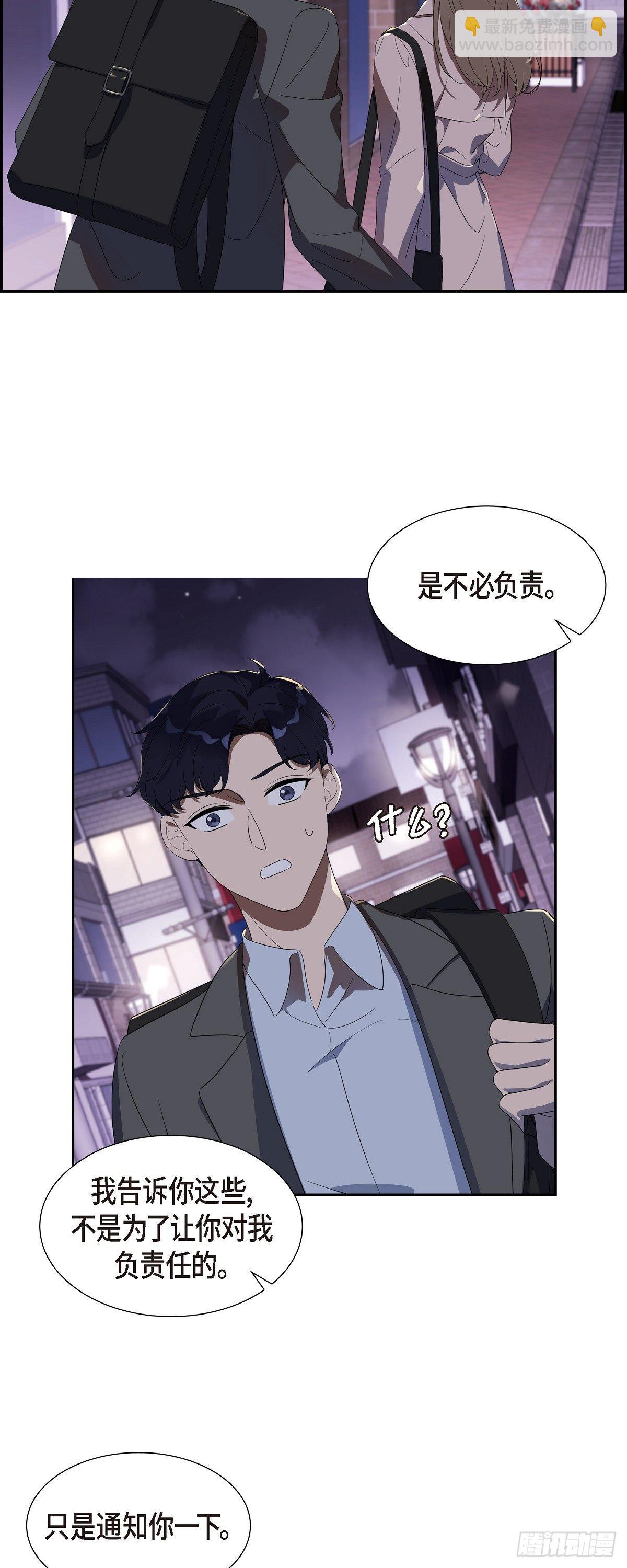 06.我会负责到底的-第7话