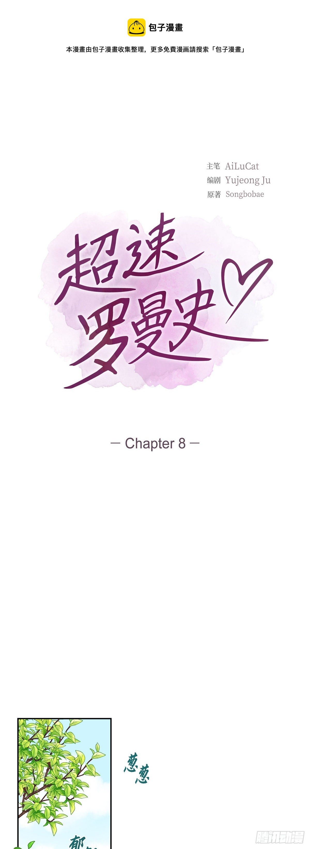 08.跟前男友坐一辆车-第9话