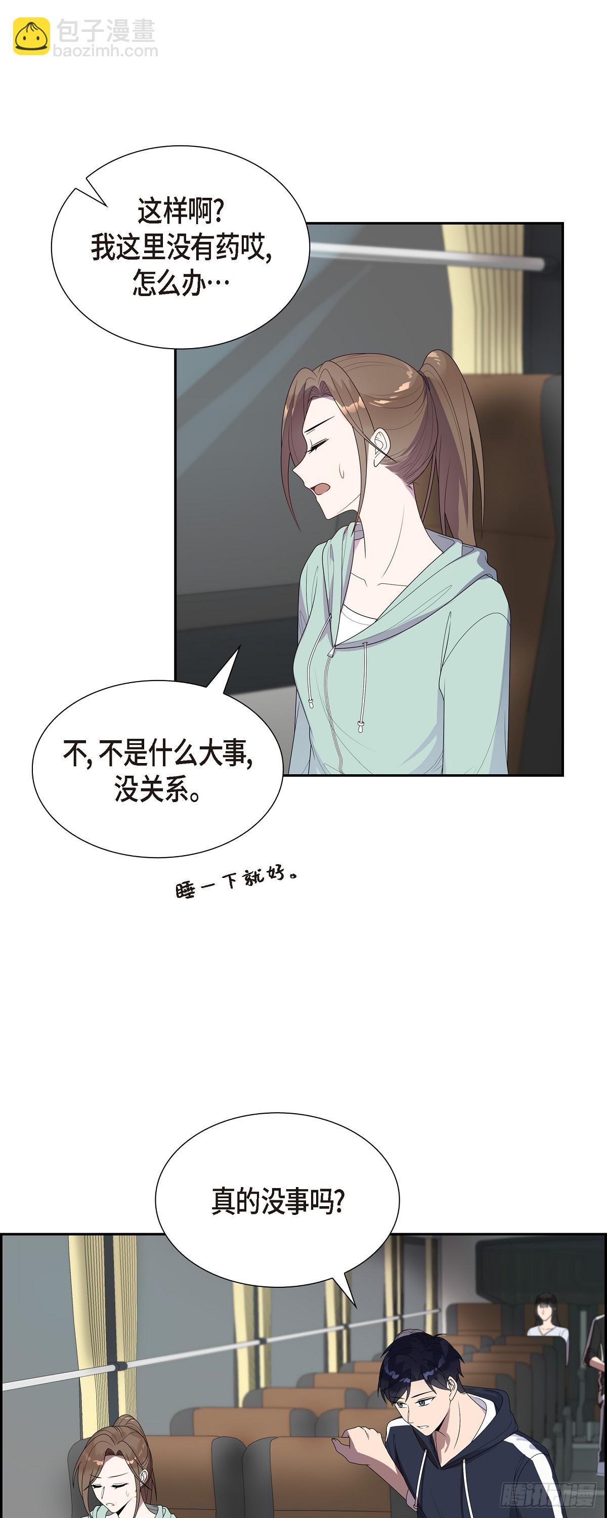 08.跟前男友坐一辆车-第9话