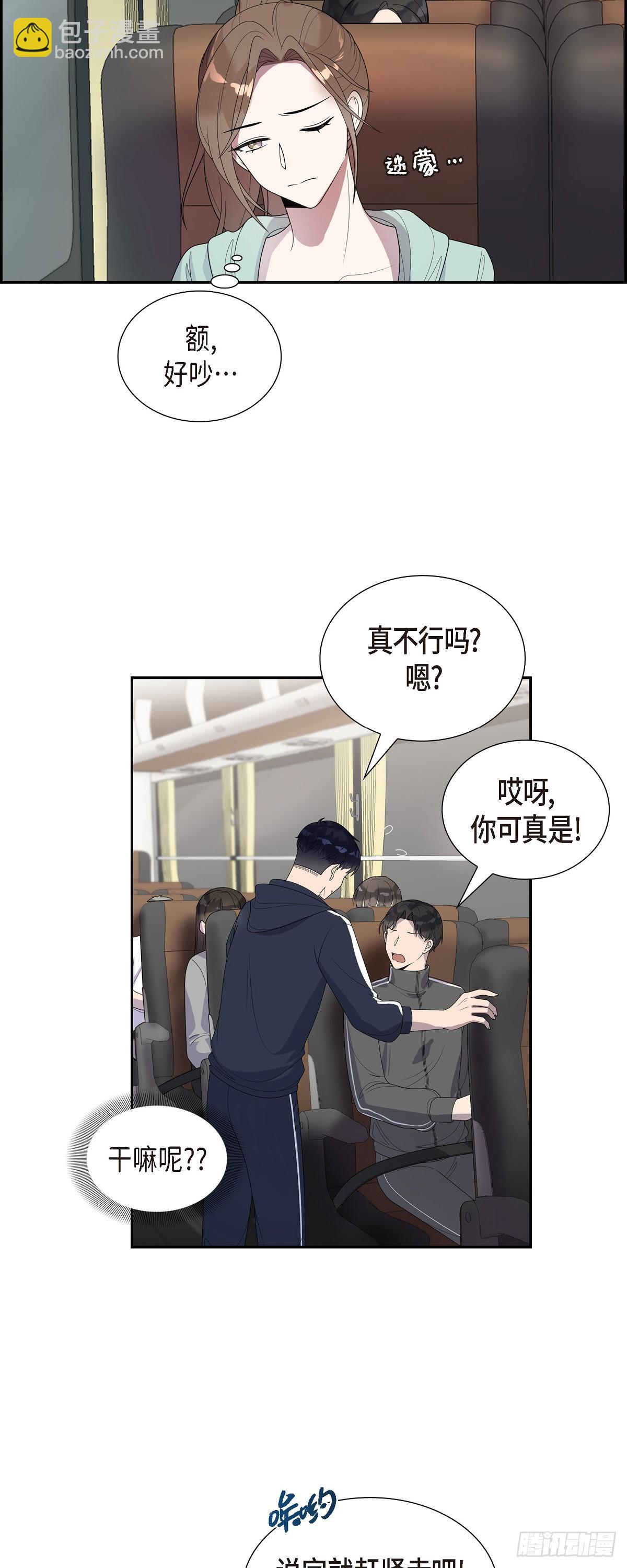 08.跟前男友坐一辆车-第9话