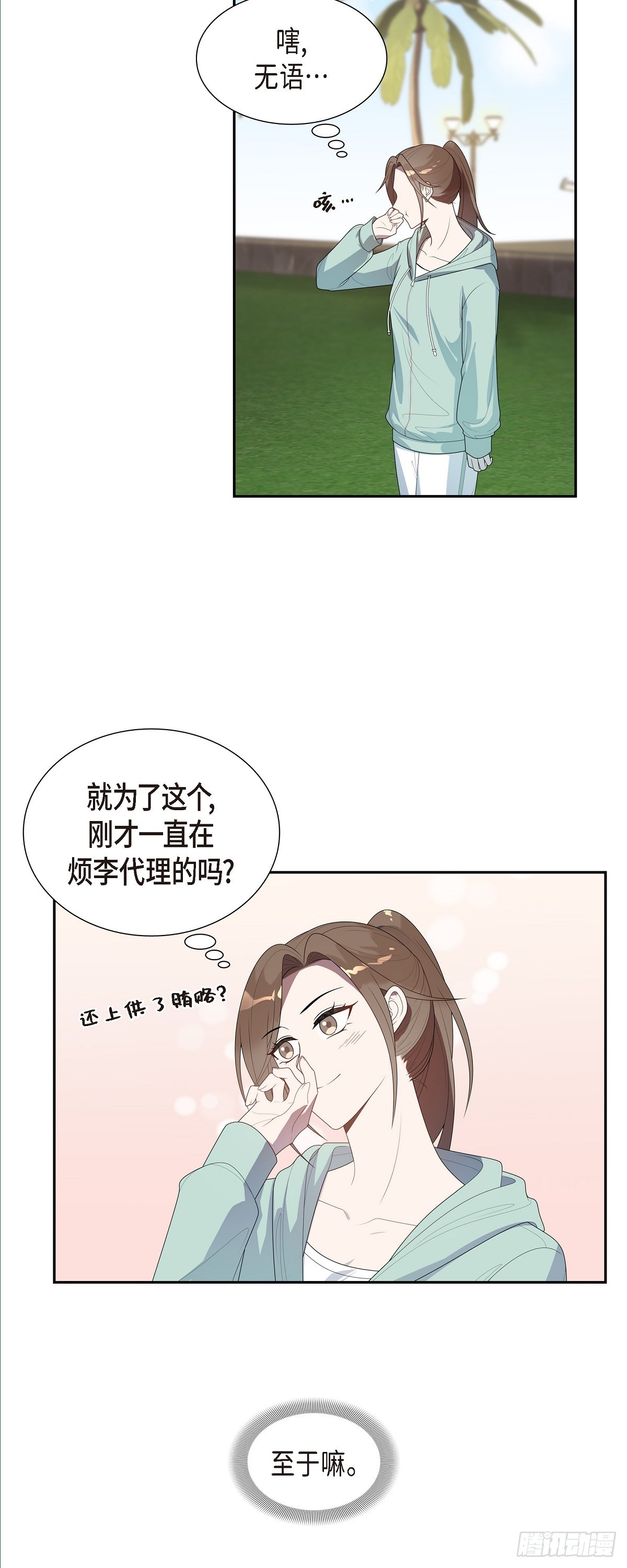 08.跟前男友坐一辆车-第9话