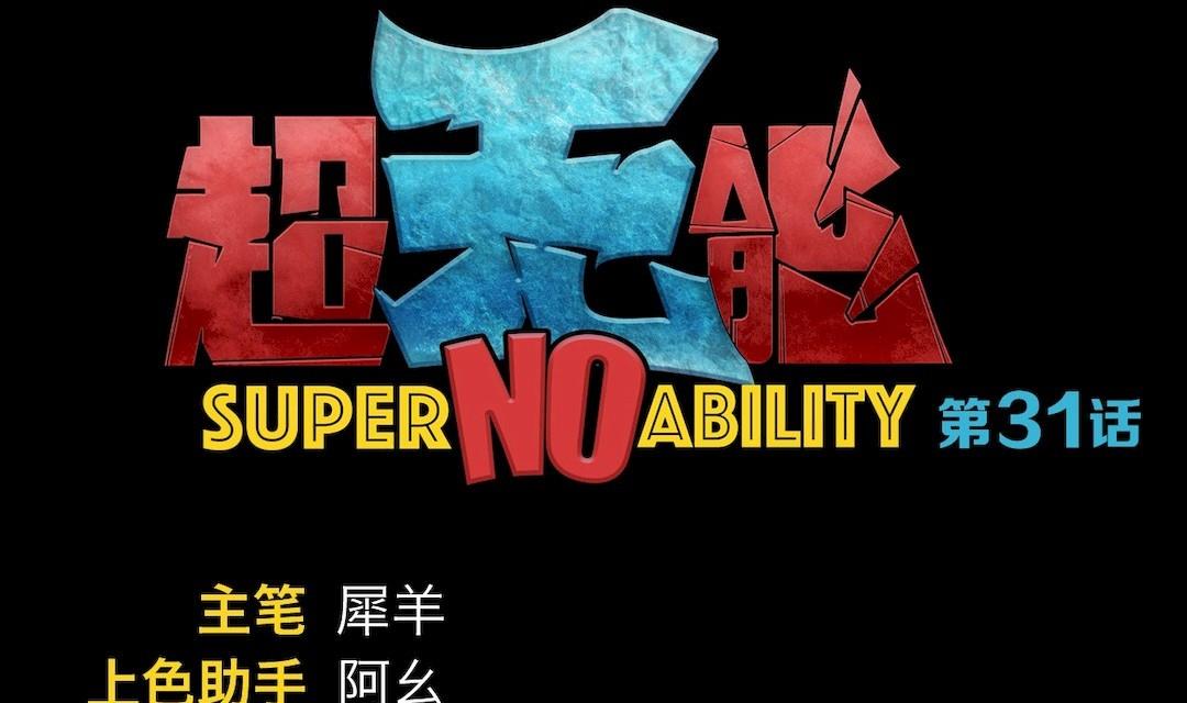 第31话-第33话