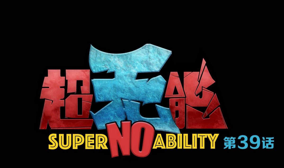 第39话-第41话