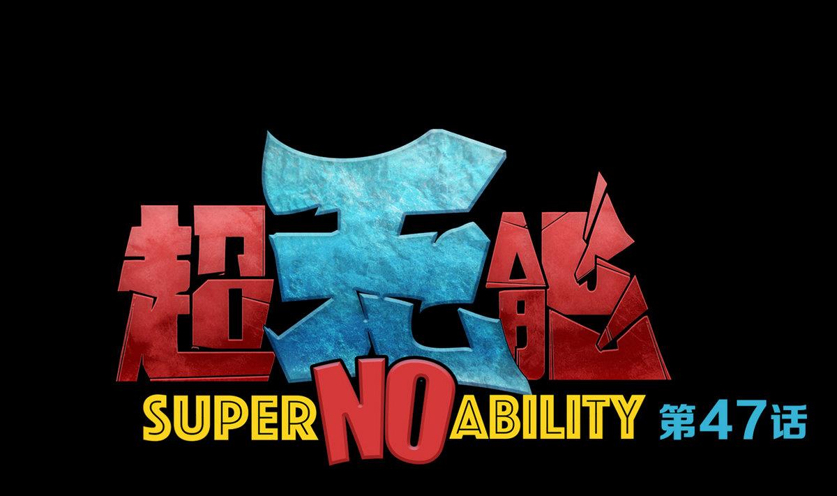 第47话-第49话