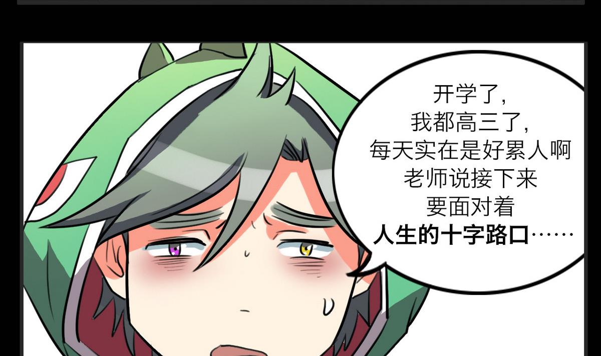 番外 开学篇-第51话