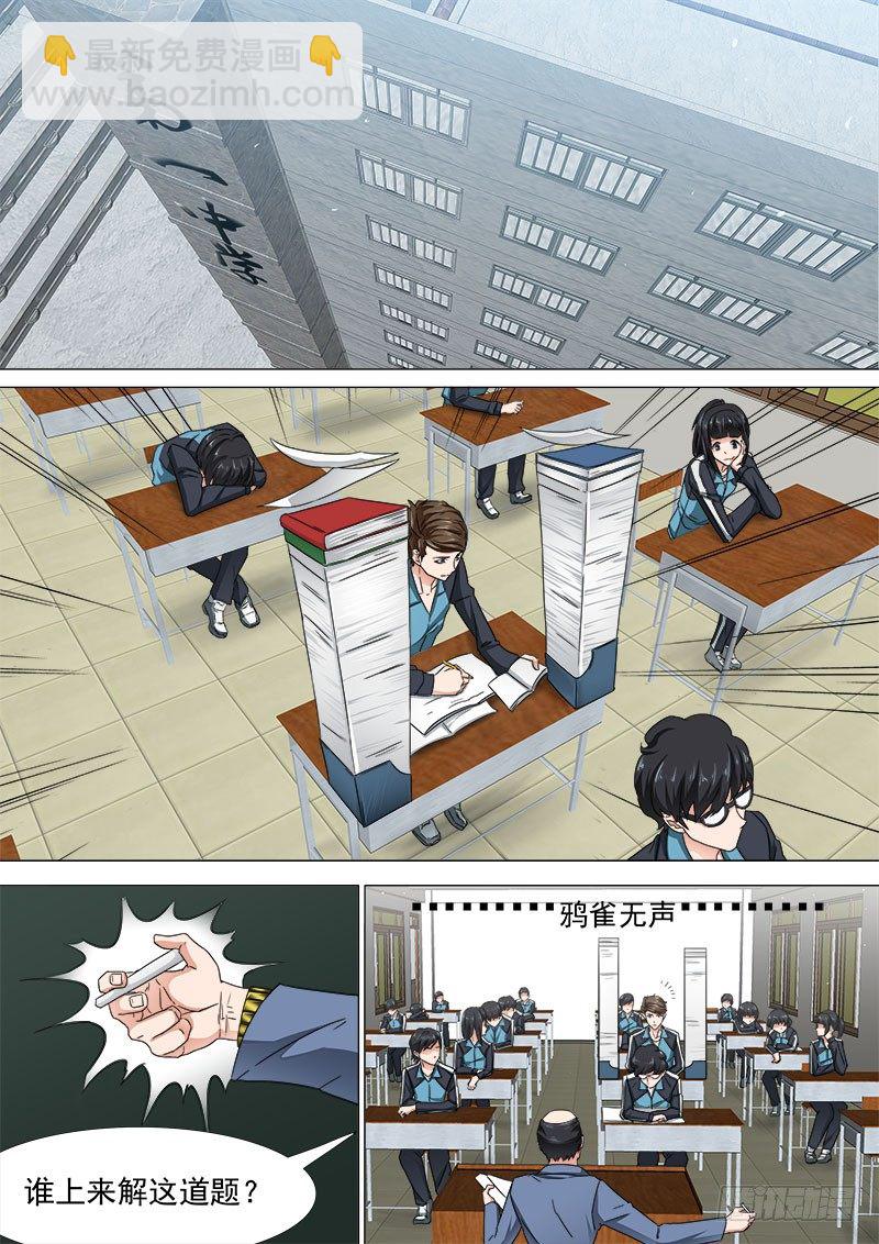 学霸翘课拯救世界-第1话