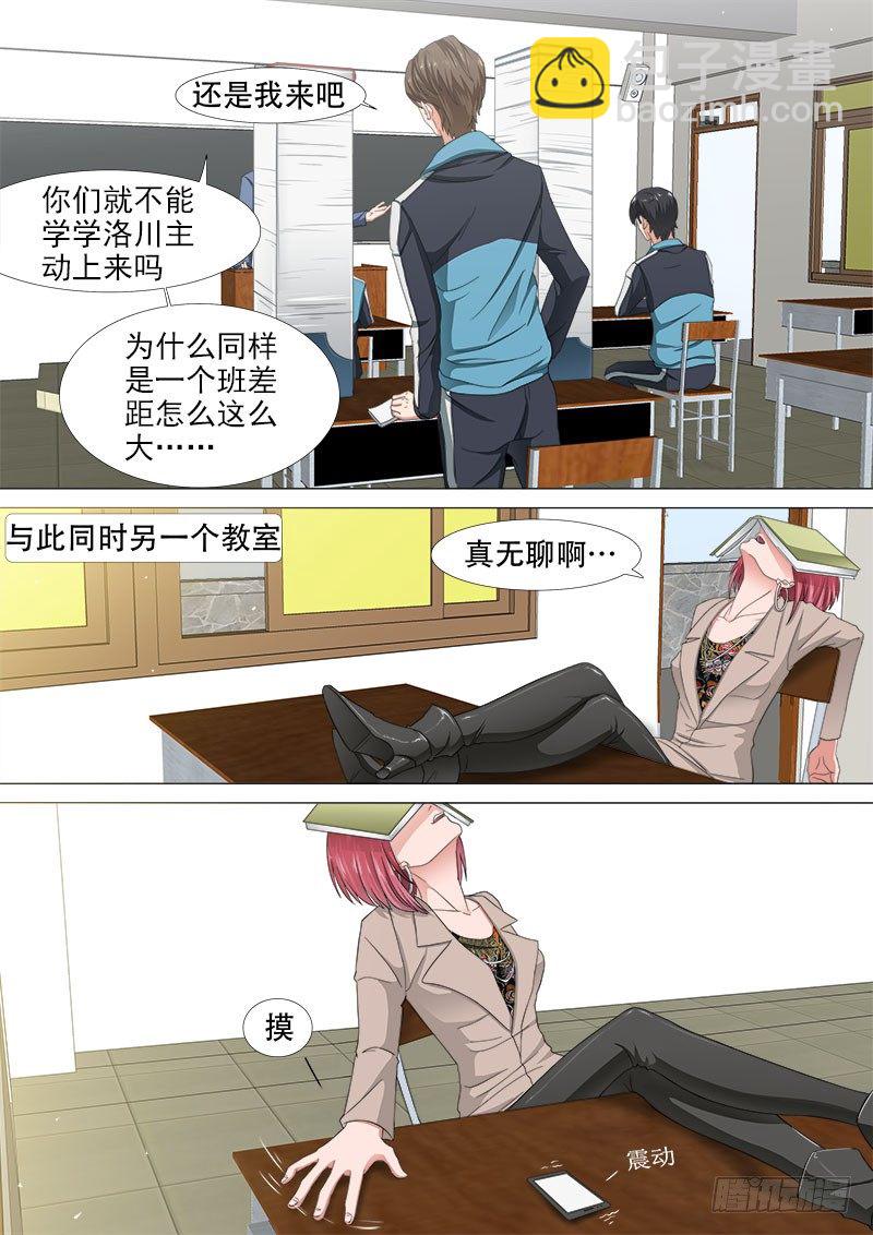 学霸翘课拯救世界-第1话