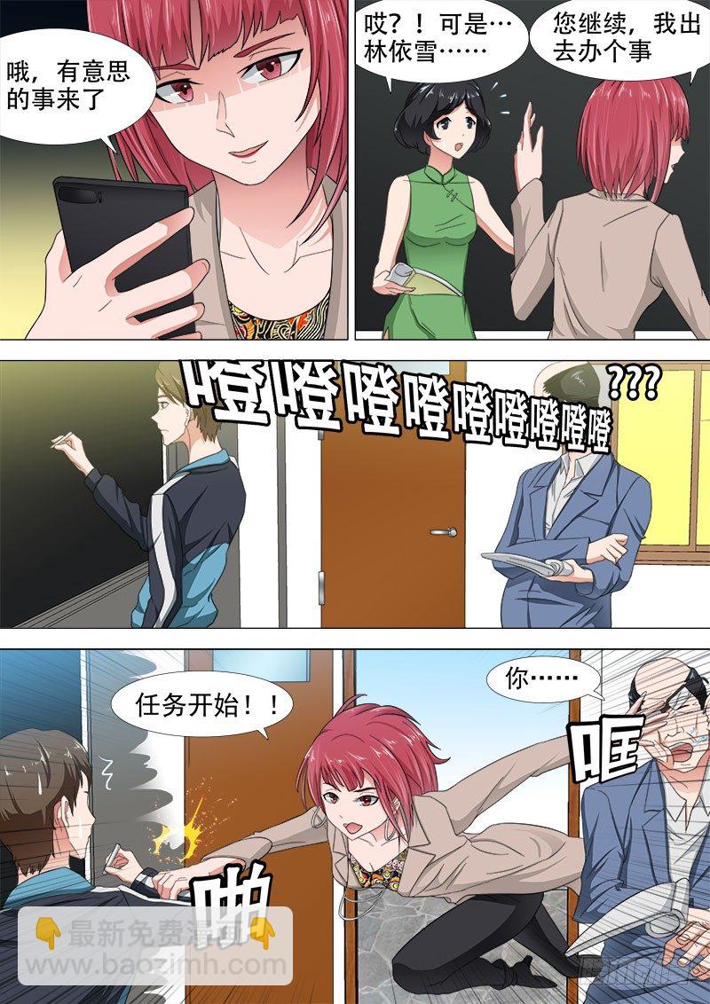 学霸翘课拯救世界-第1话