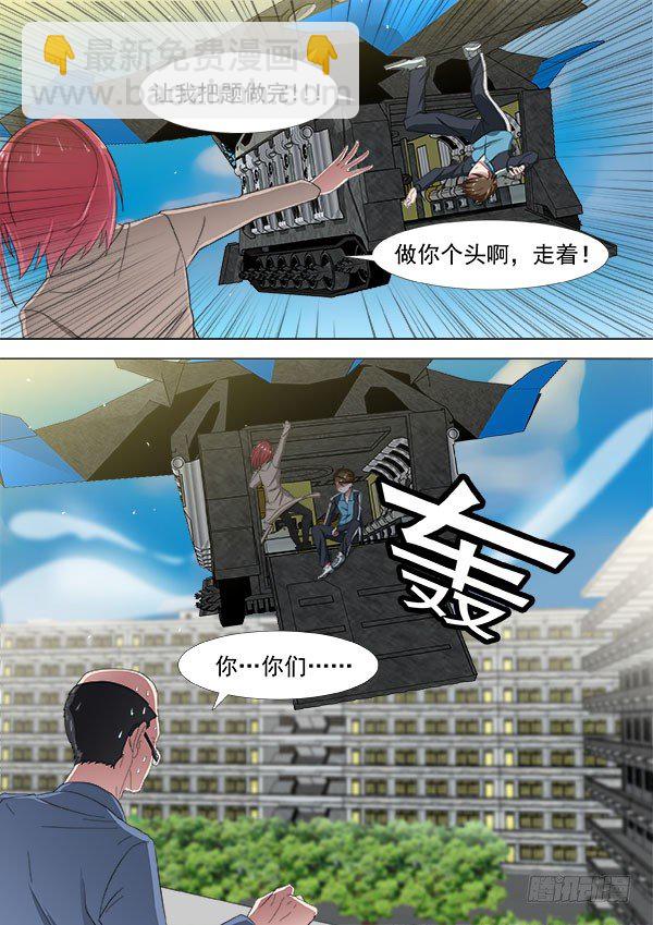 学霸翘课拯救世界-第1话