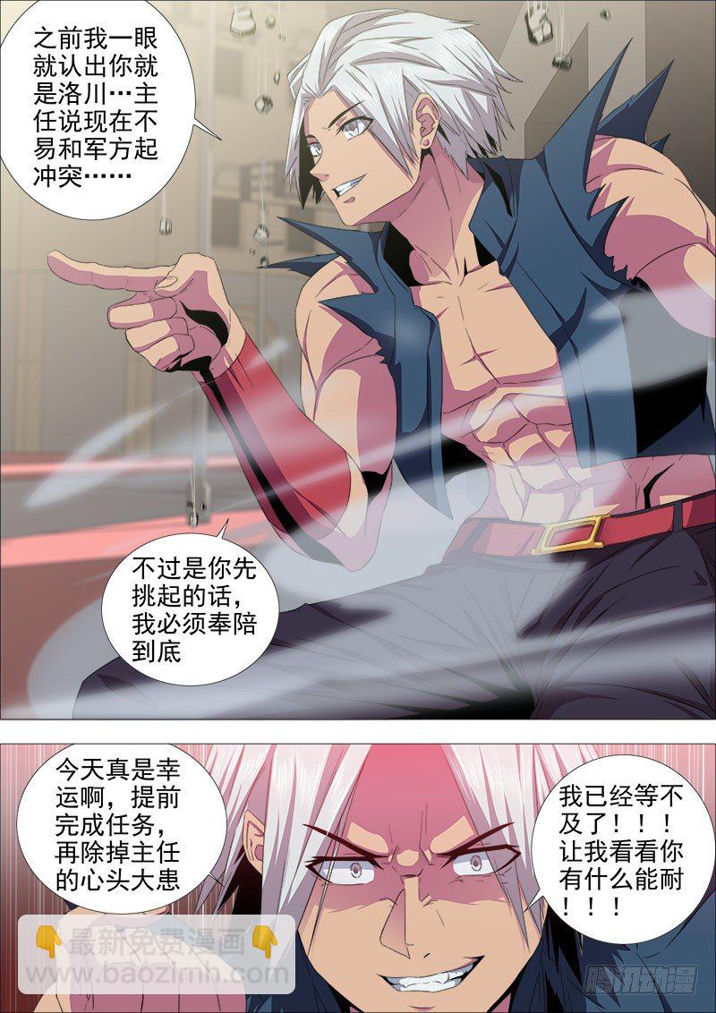 两强对决-第17话