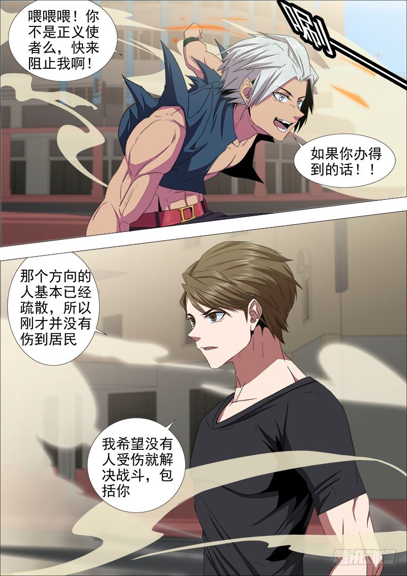 两强对决-第17话