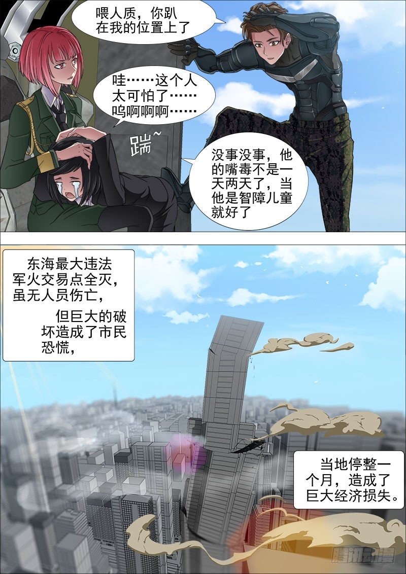 学霸翘课拯救世界3-第3话