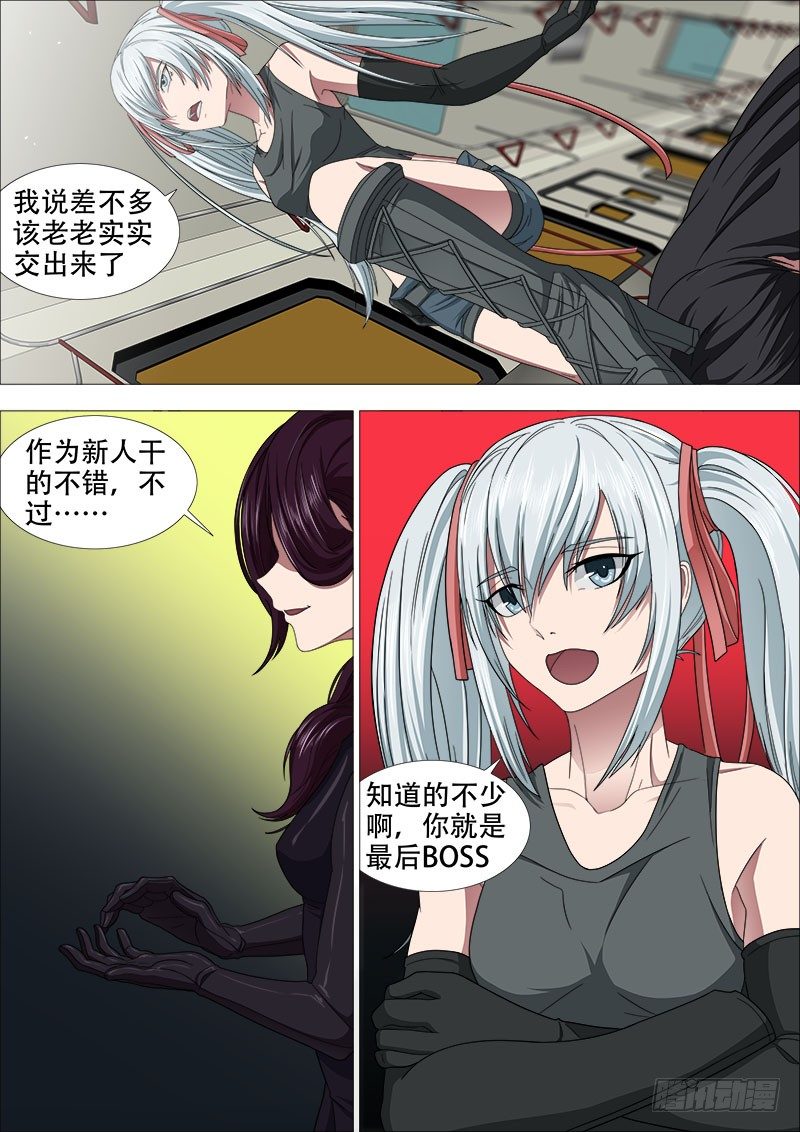 白毛战地铁2-第5话