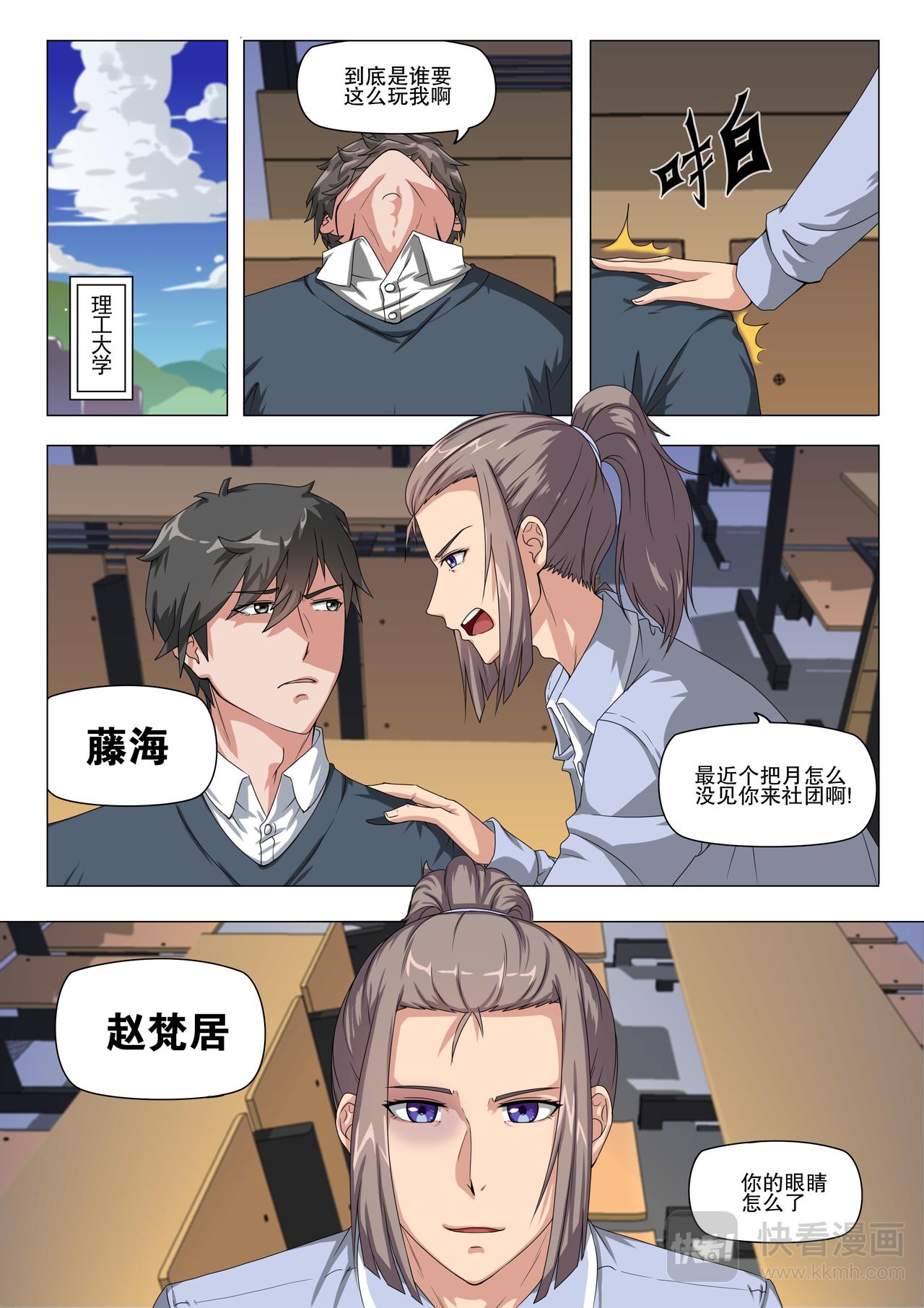 闯入者！-第1话