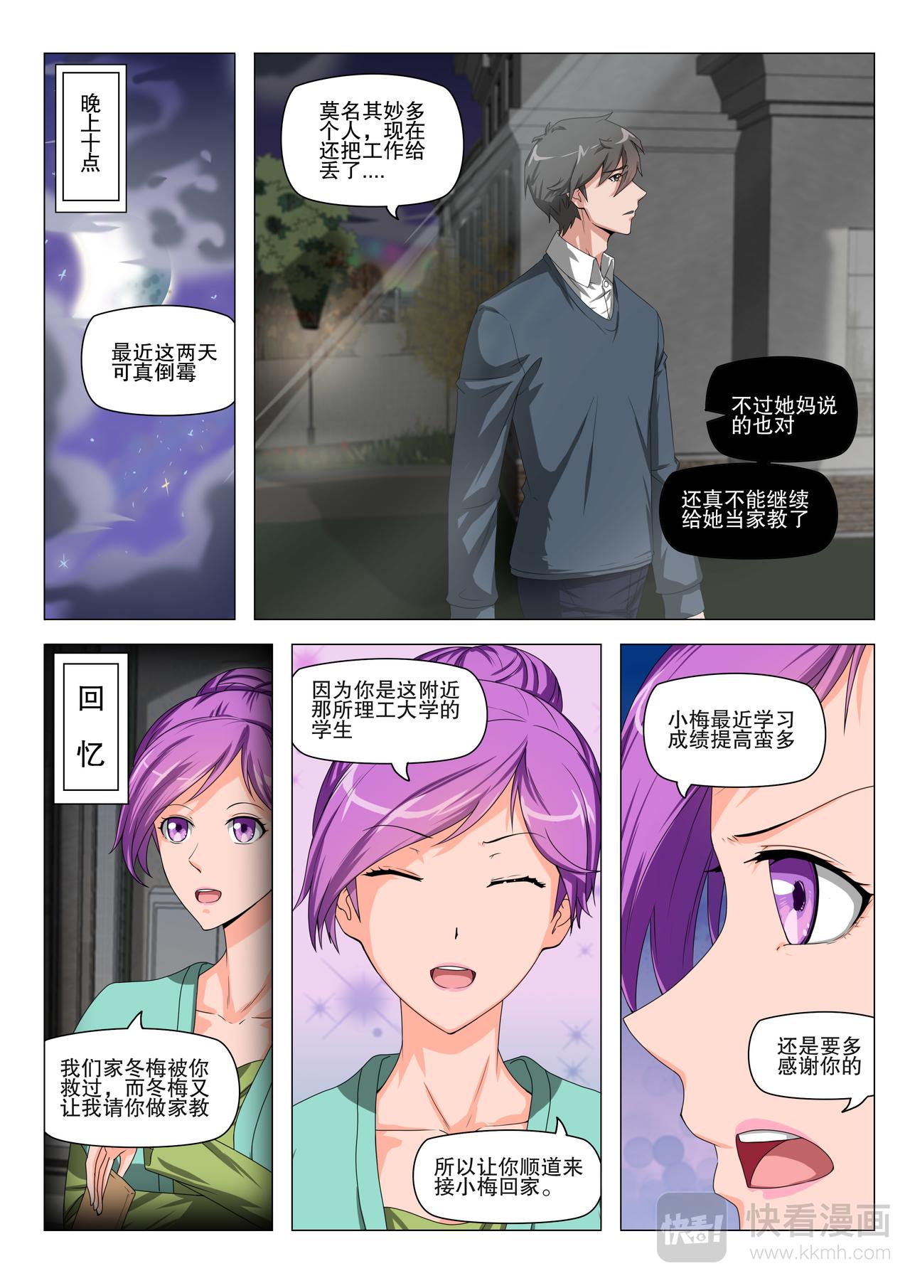 闯入者！-第1话