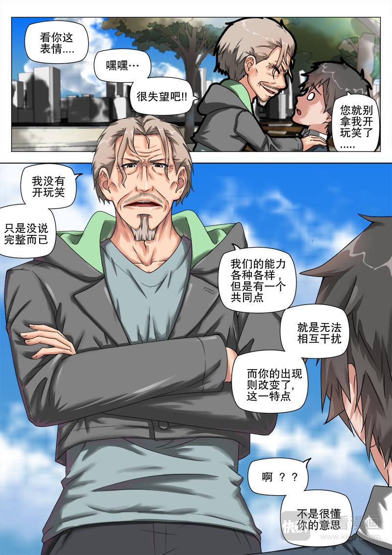 百分之一？-第13话