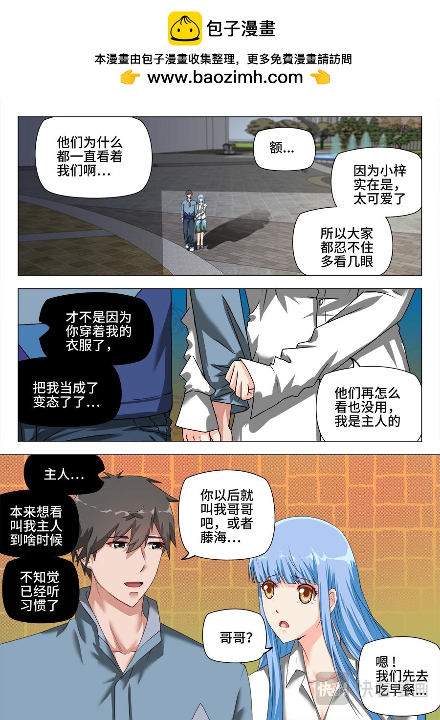 贪吃鬼的可爱-第21话