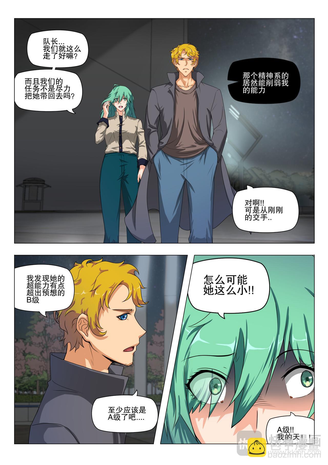 公主抱？-第3话