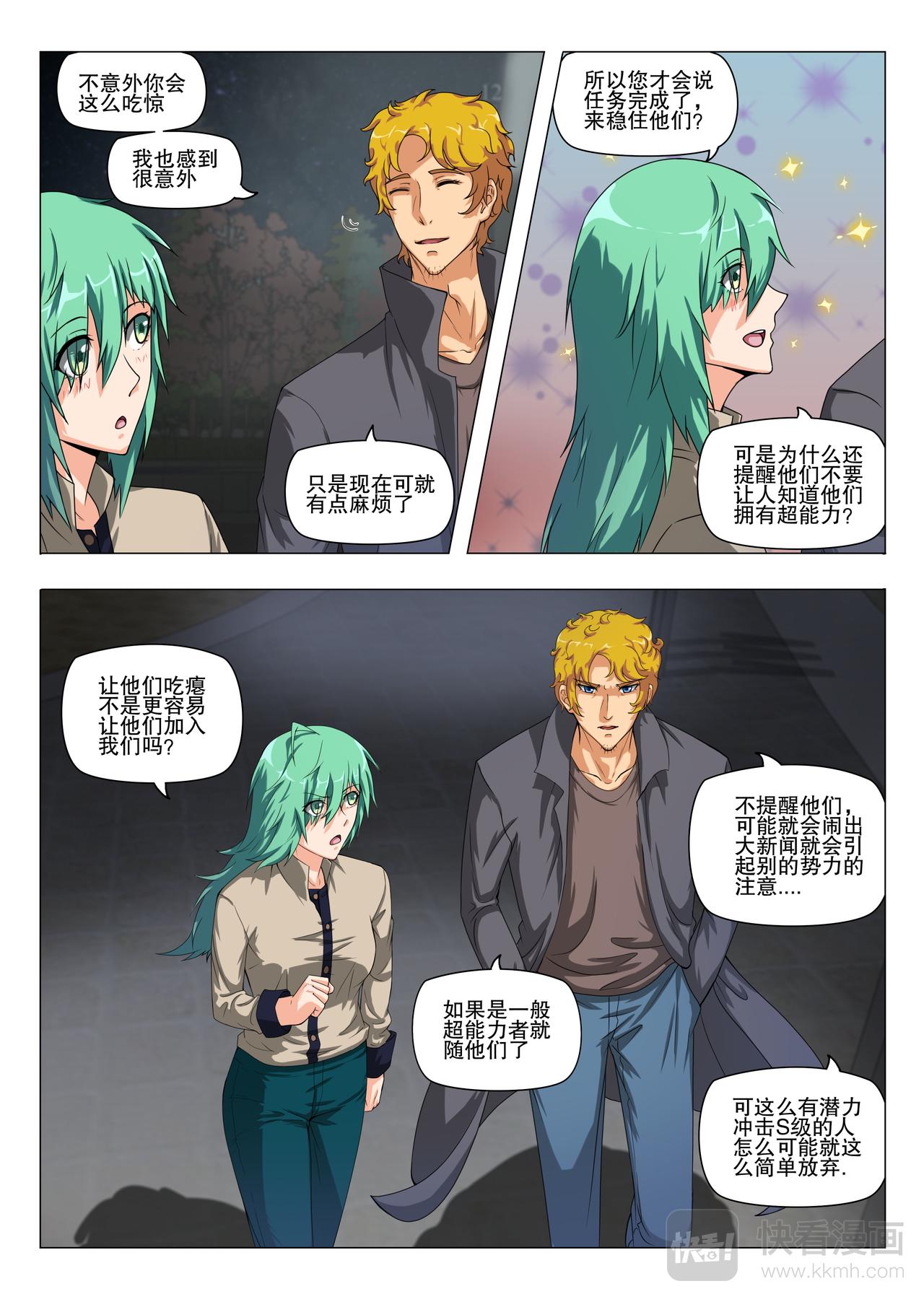 公主抱？-第3话