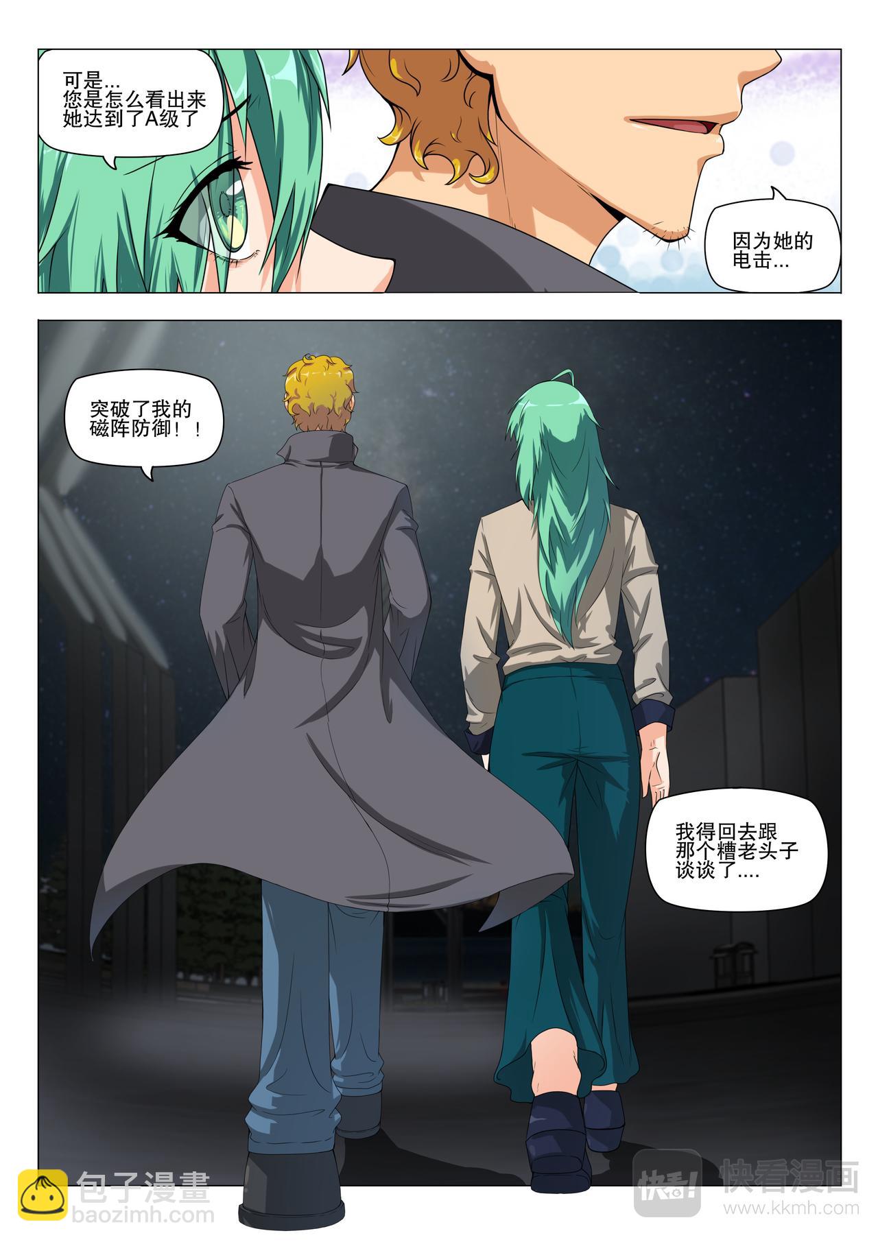 公主抱？-第3话