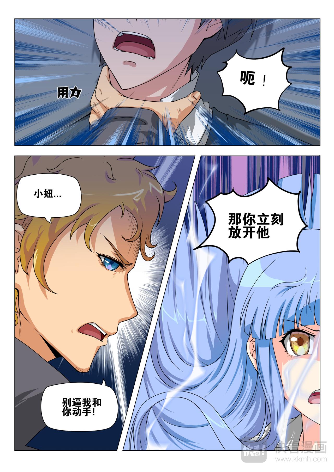 公主抱？-第3话