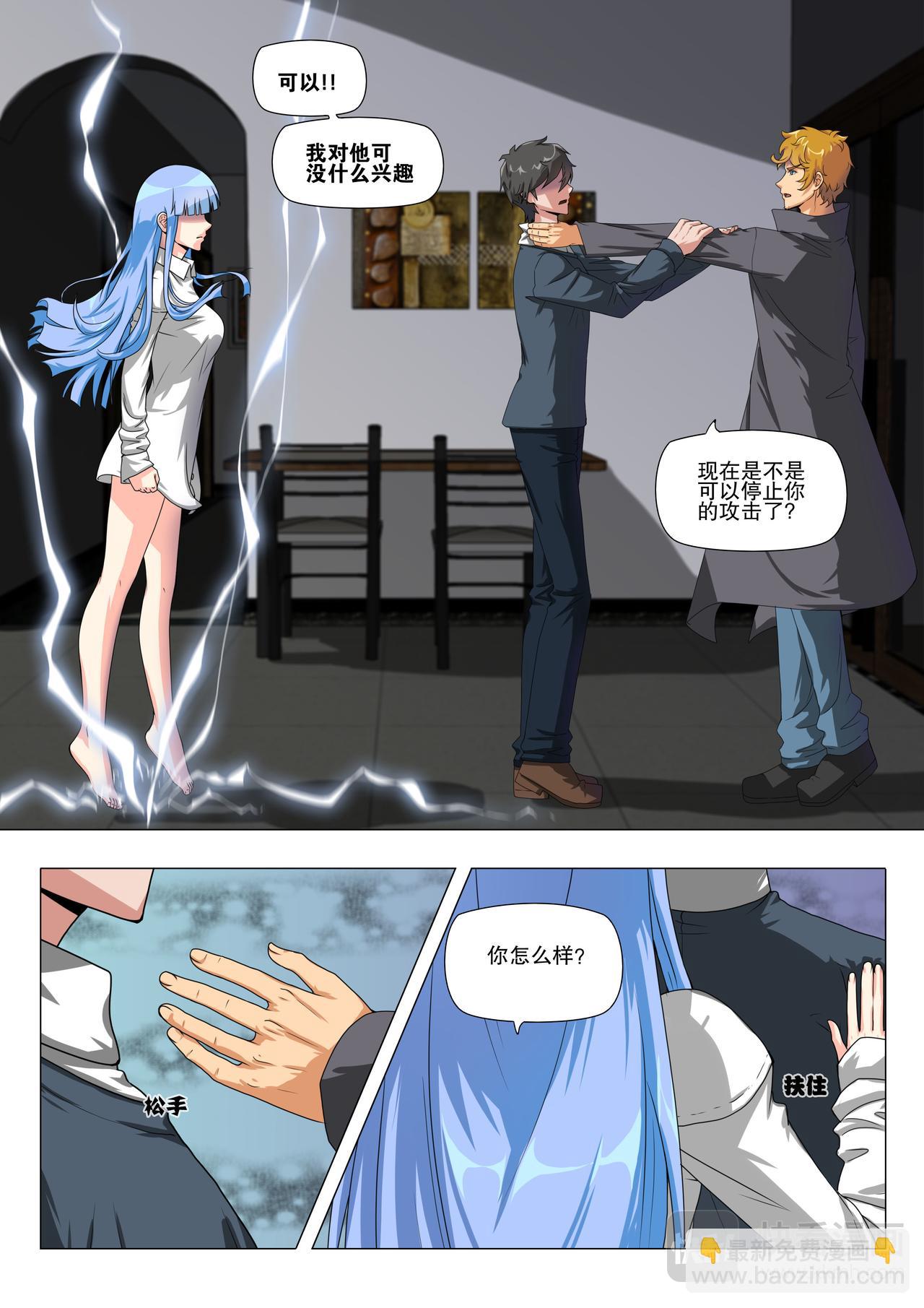 公主抱？-第3话