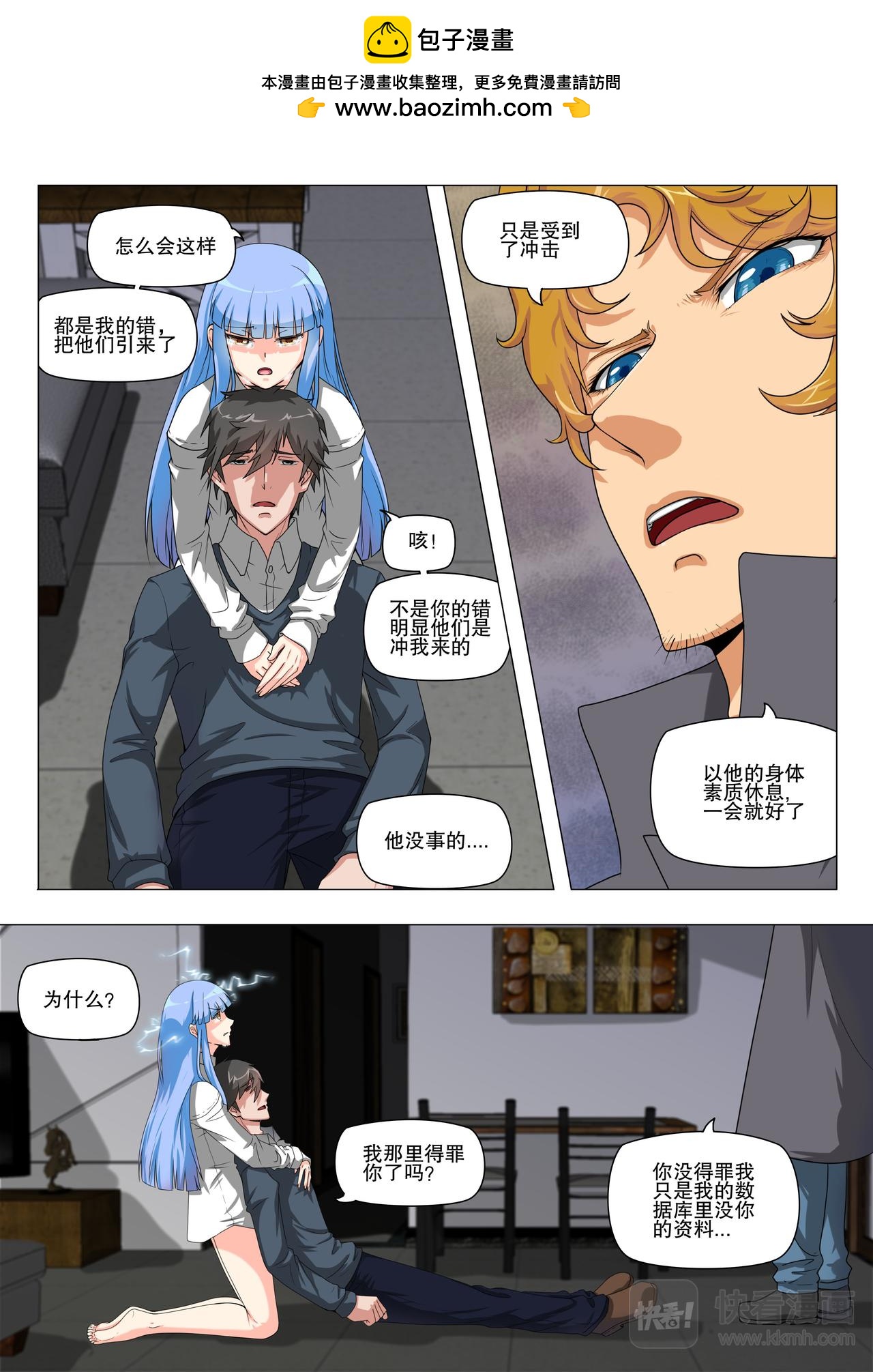 公主抱？-第3话