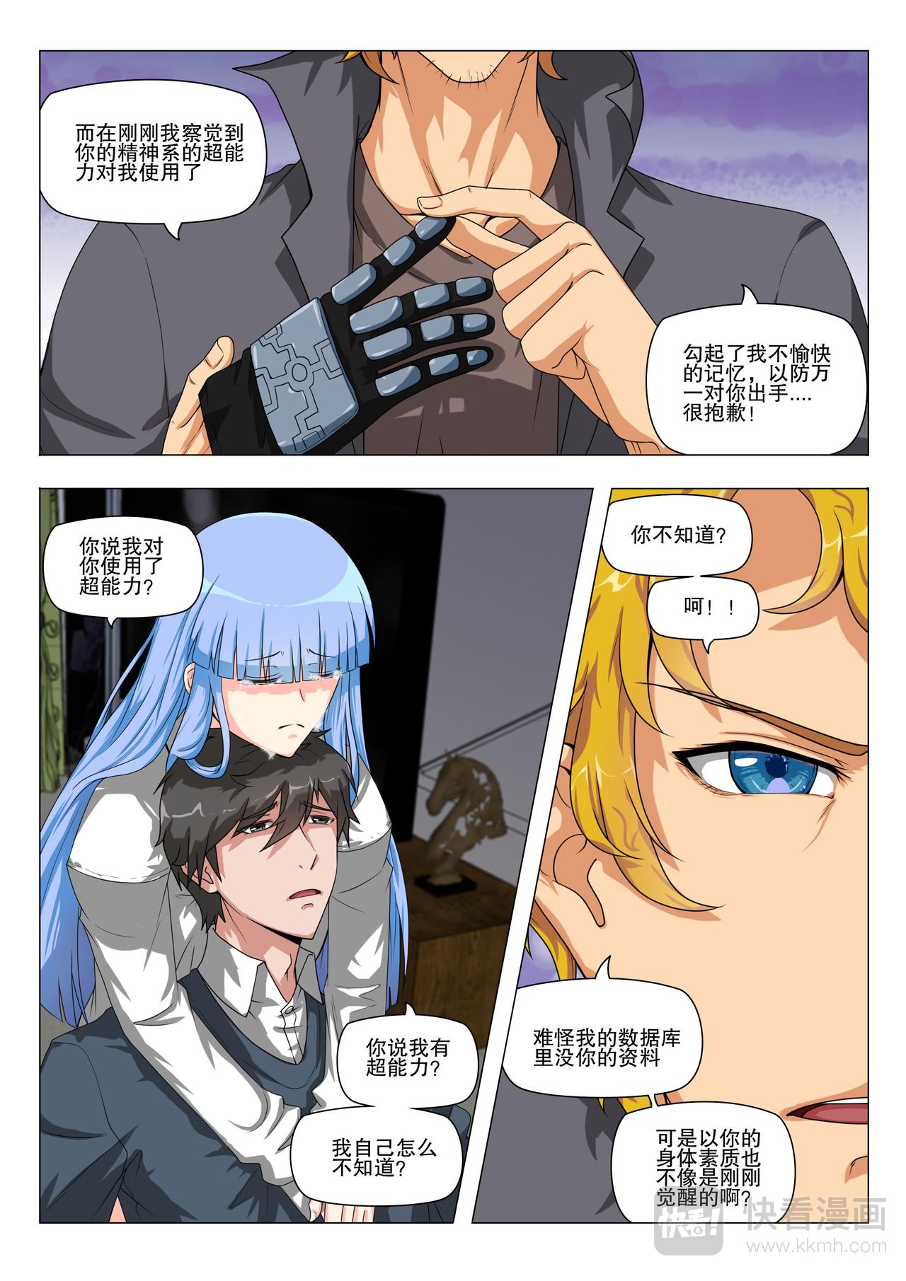 公主抱？-第3话