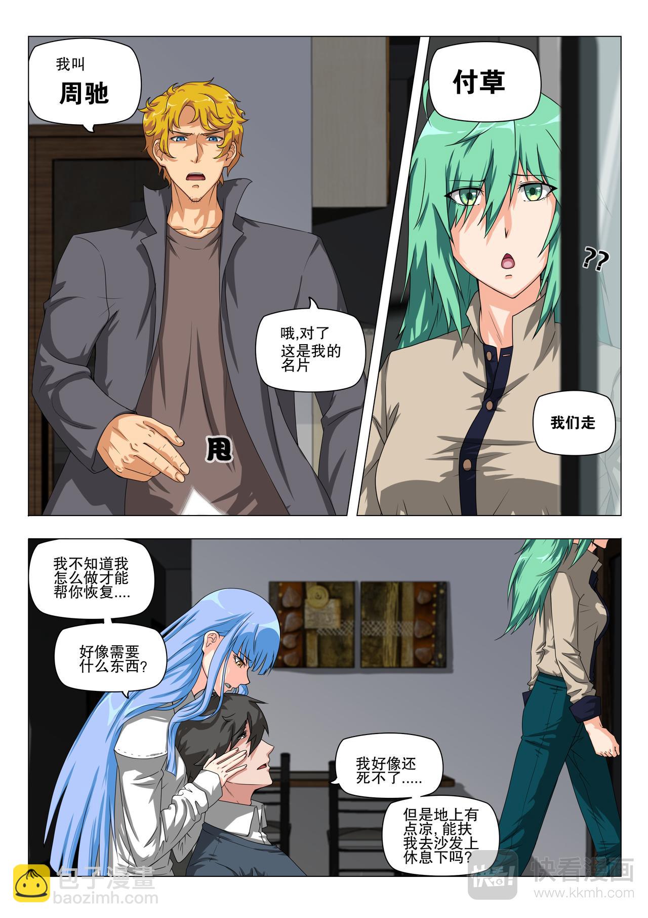 公主抱？-第3话