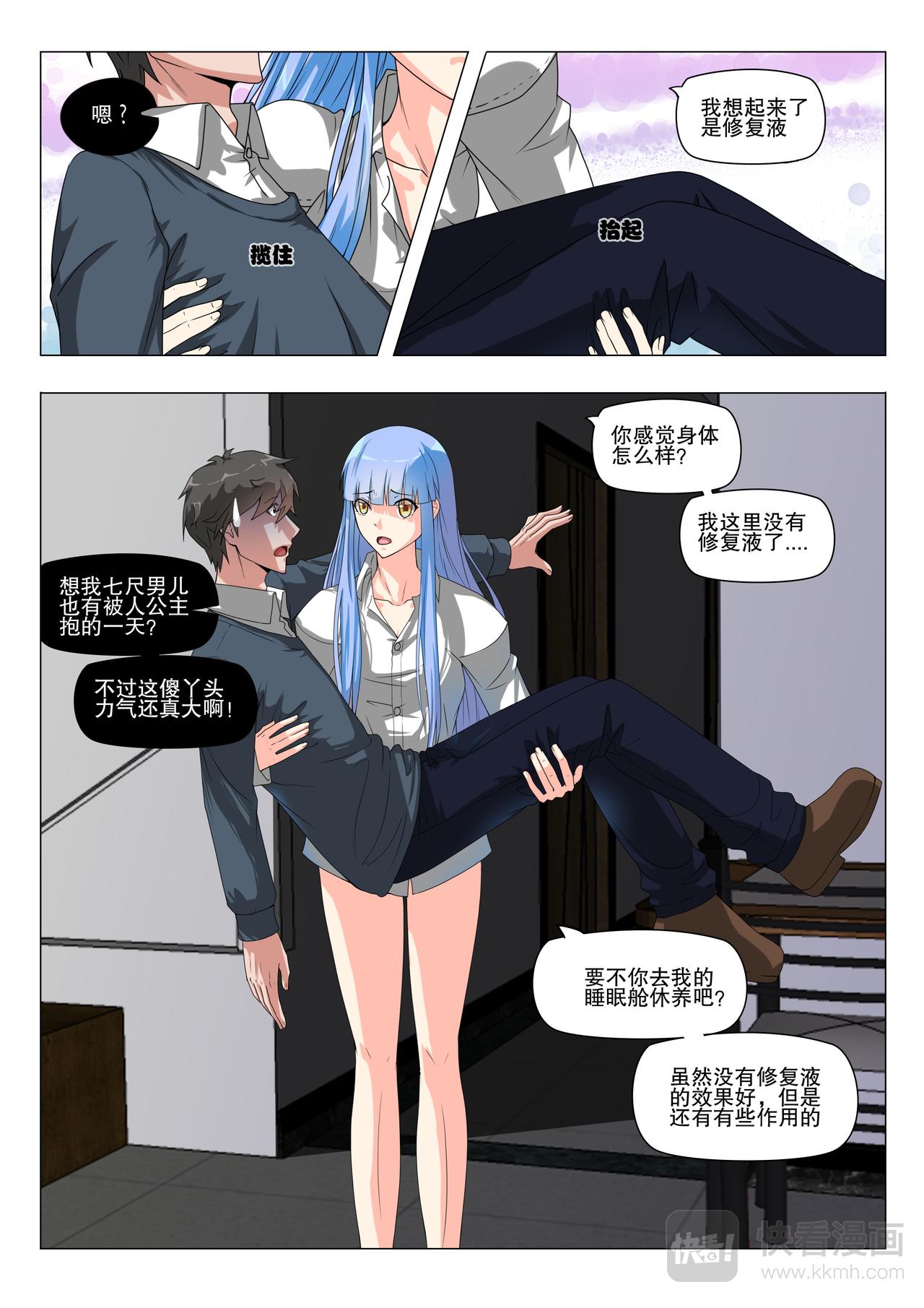 公主抱？-第3话