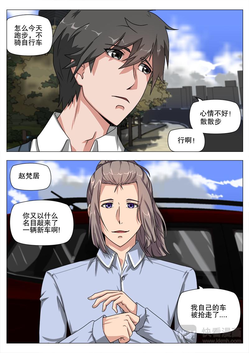 猜测的真相-第9话