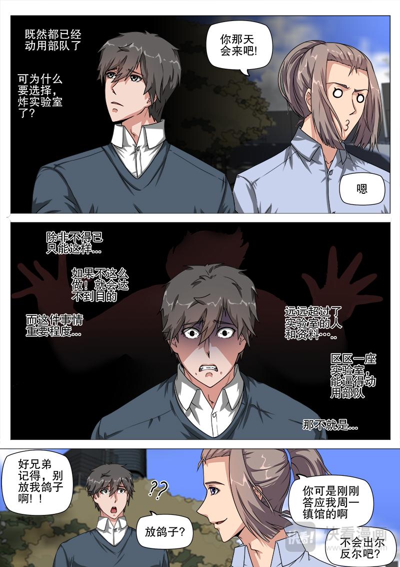 猜测的真相-第9话