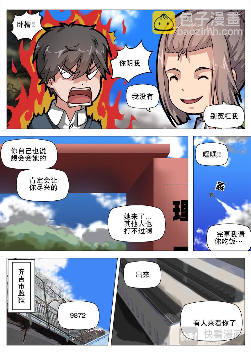 猜测的真相-第9话