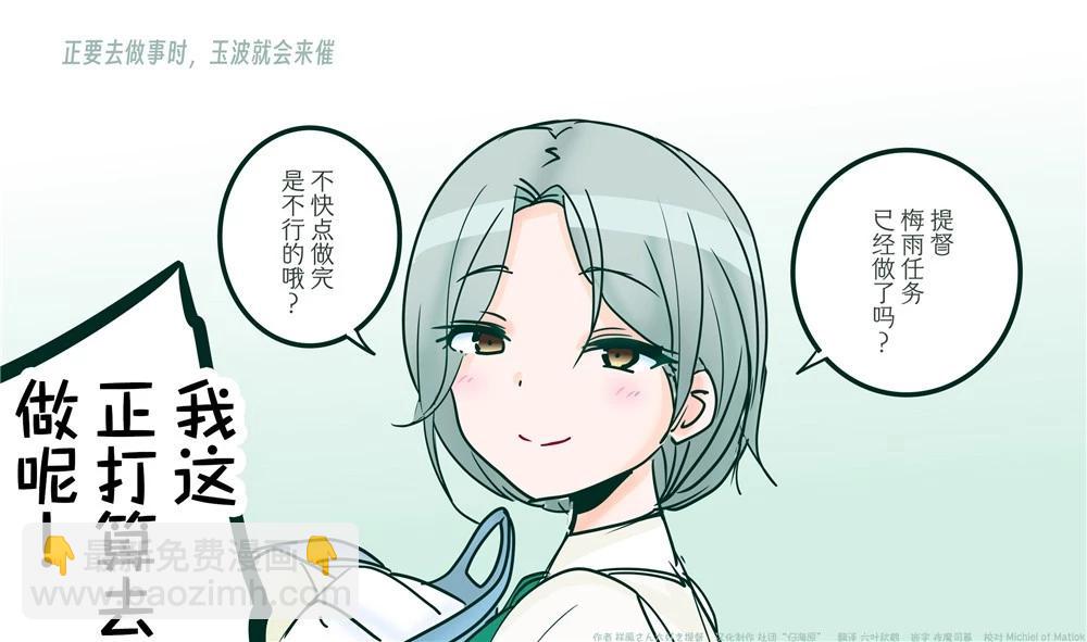 超喜歡祥鳳提督的艦娘漫畫 - 第133話 - 1