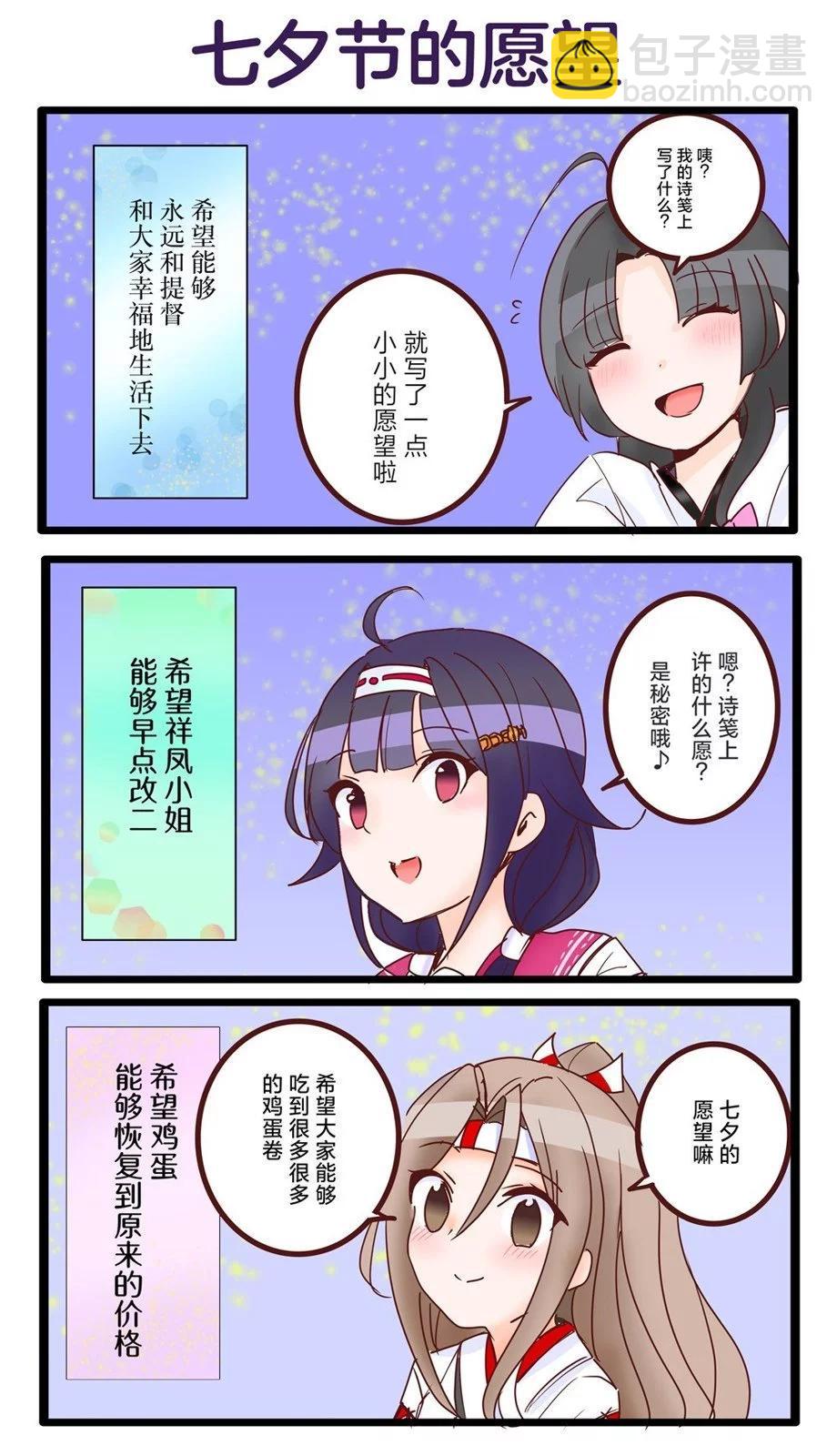 超喜歡祥鳳提督的艦娘漫畫 - 第135話 - 1