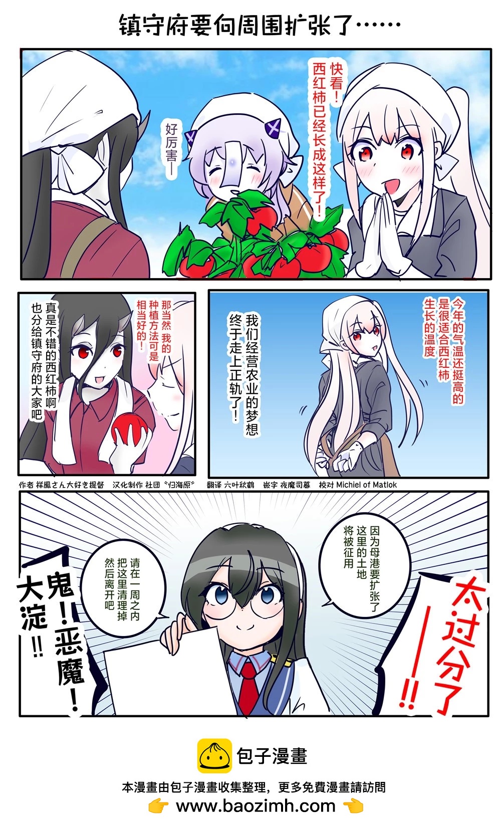 超喜歡祥鳳提督的艦娘漫畫 - 第137話 - 1