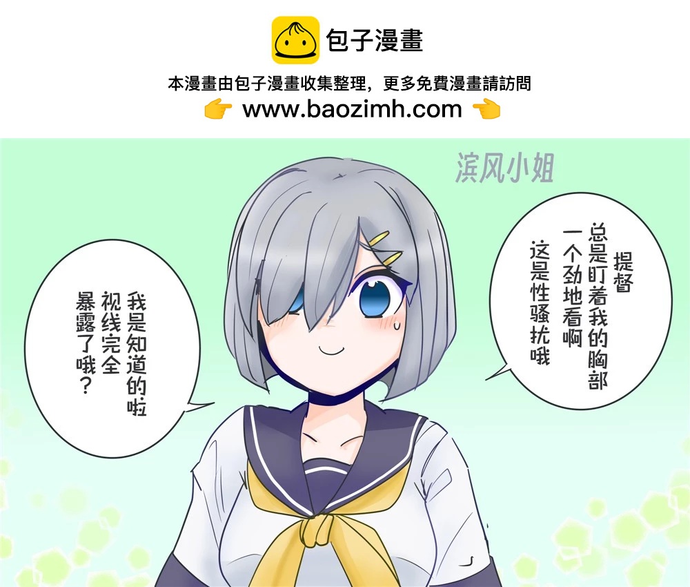 超喜歡祥鳳提督的艦娘漫畫 - 第143話 - 1