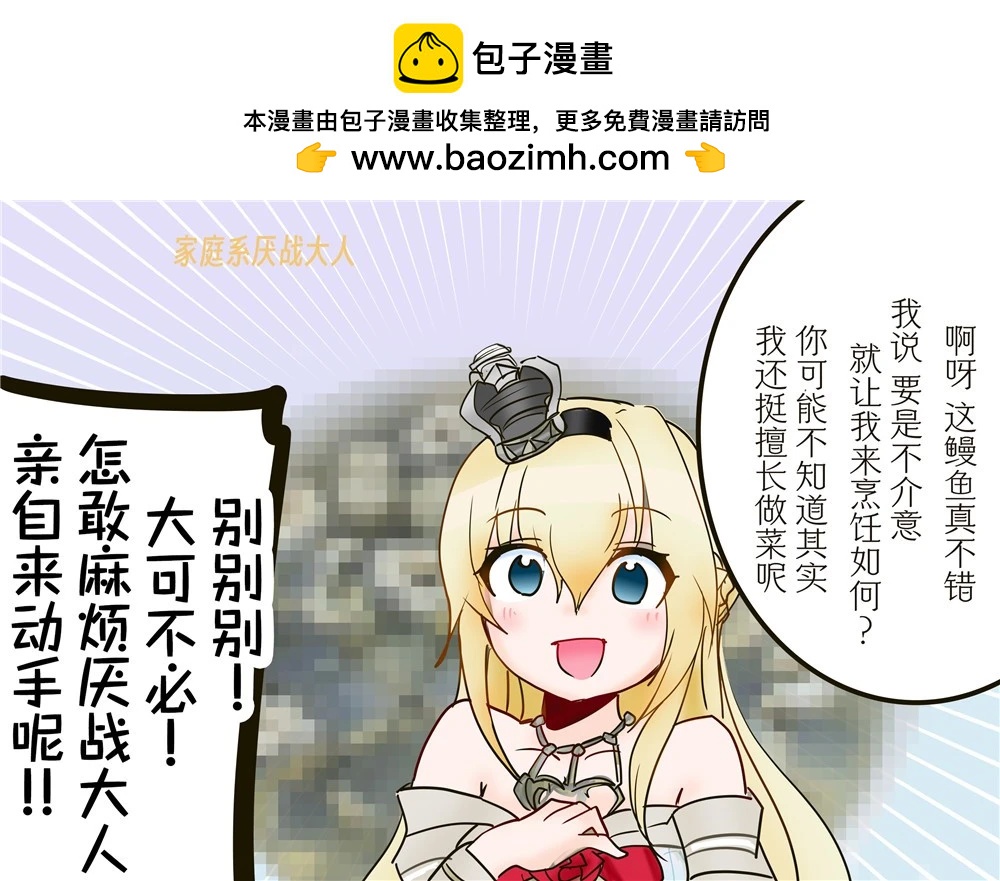 超喜歡祥鳳提督的艦娘漫畫 - 第149話 - 2