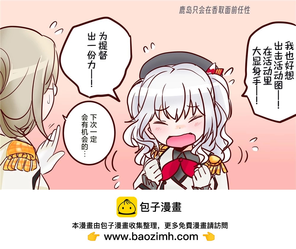 超喜歡祥鳳提督的艦娘漫畫 - 第179話 - 1