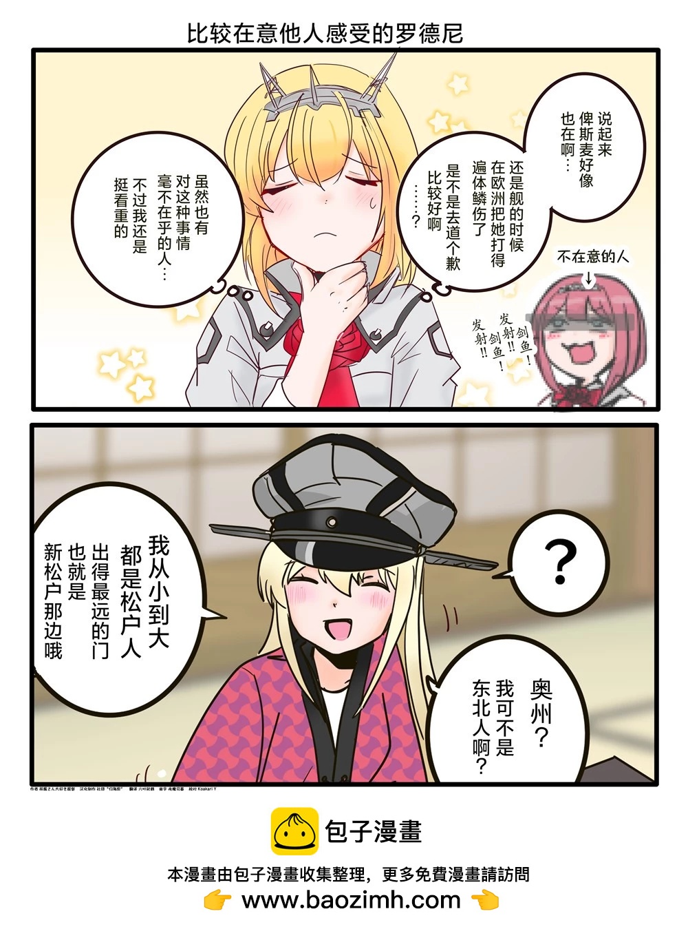 超喜歡祥鳳提督的艦娘漫畫 - 第203話 - 1