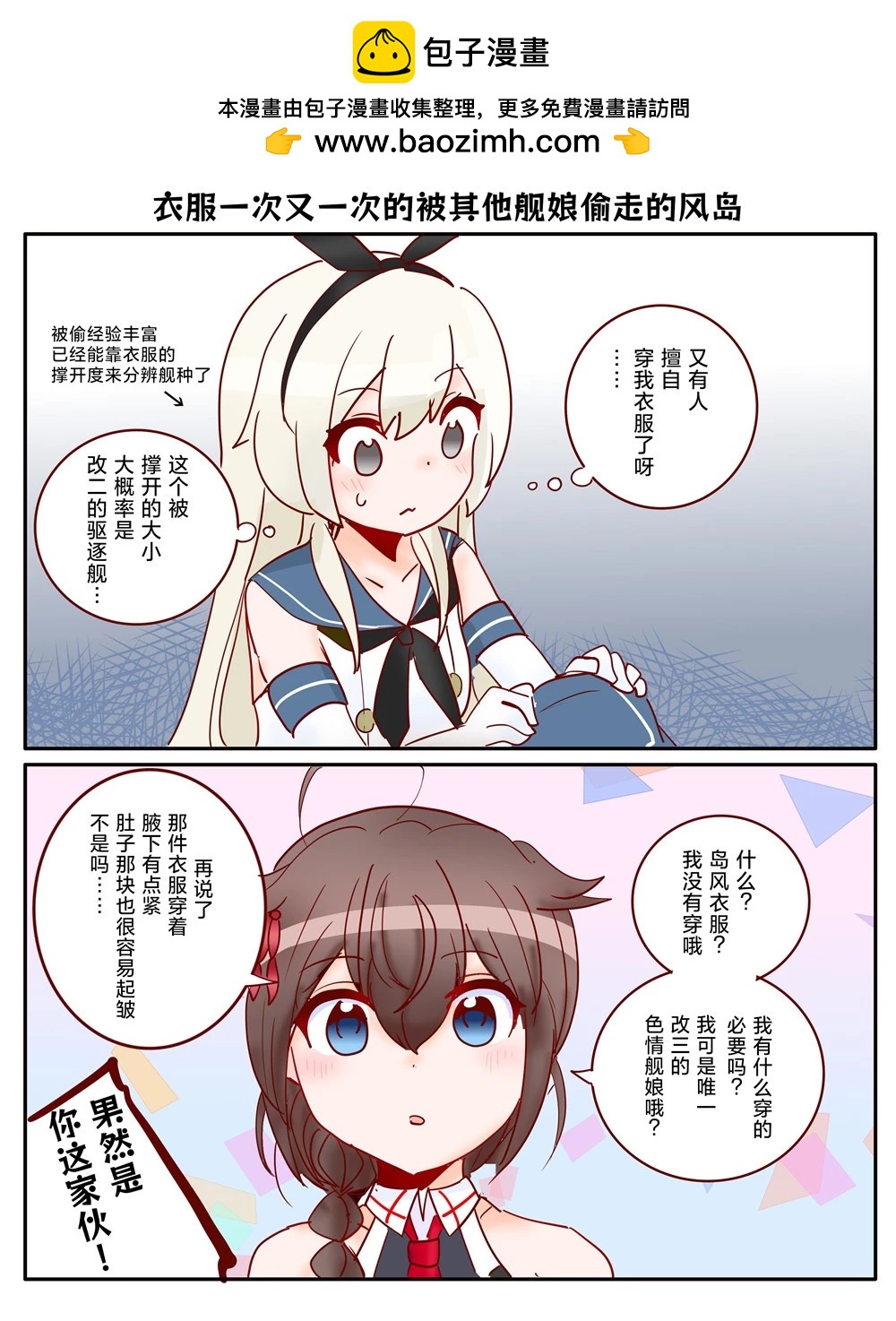 超喜歡祥鳳提督的艦娘漫畫 - 第223話 - 1