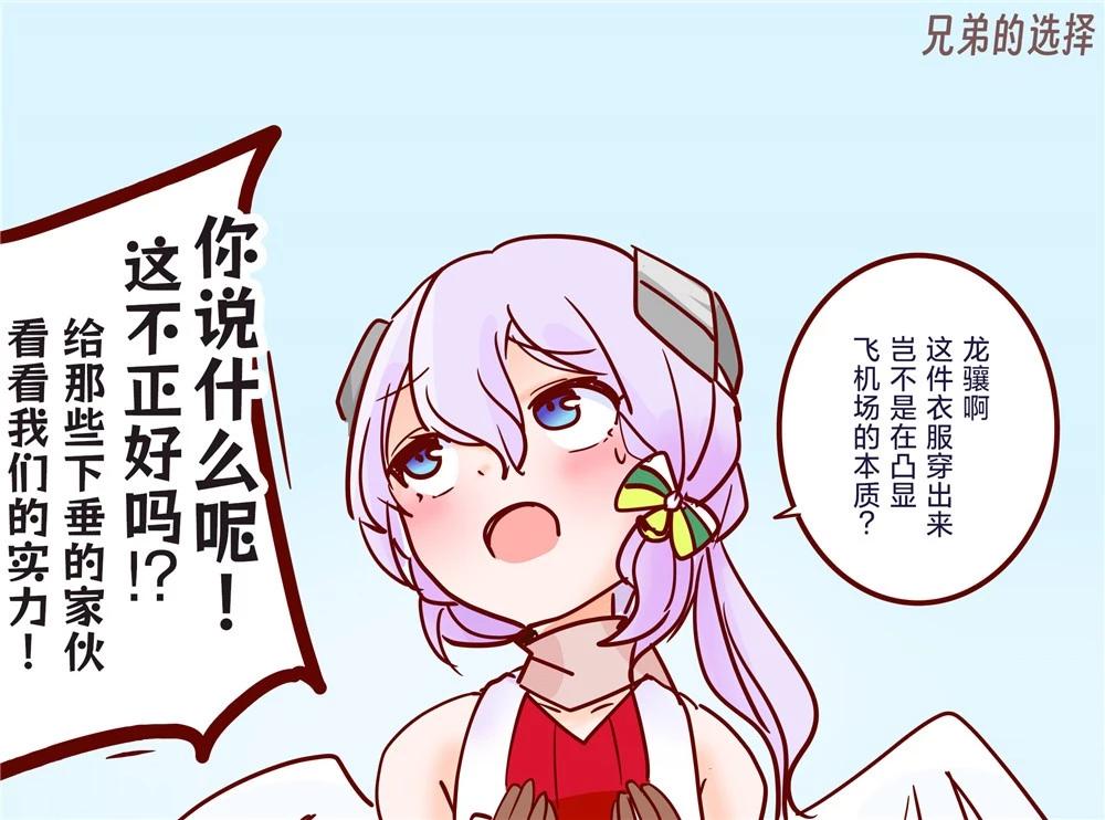 超喜歡祥鳳提督的艦娘漫畫 - 第227話 - 1